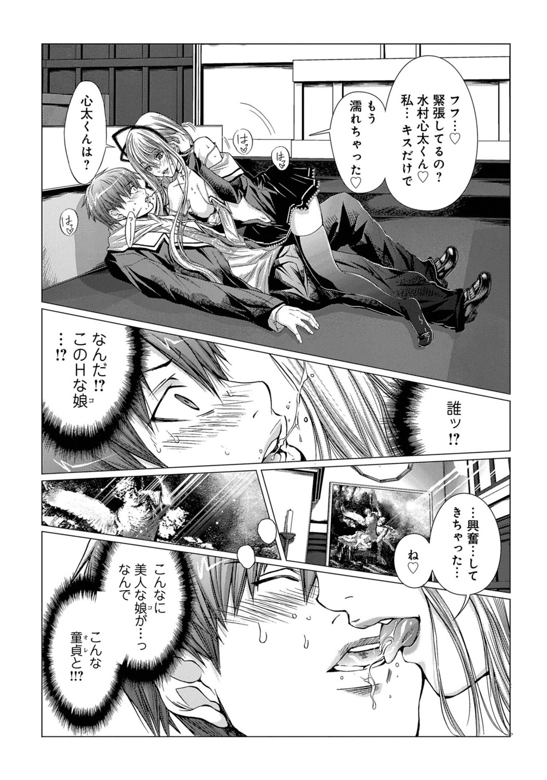 Holy Knight ~Junketsu to Ai no Hazama de~ Vol. 1 page 8 full