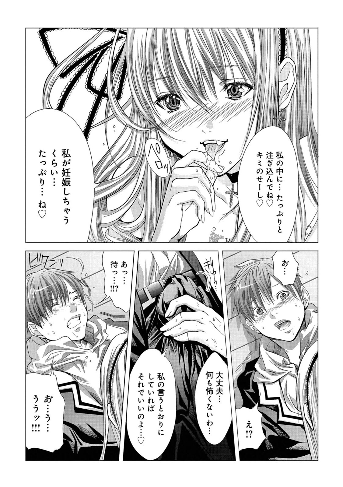 Holy Knight ~Junketsu to Ai no Hazama de~ Vol. 1 page 9 full