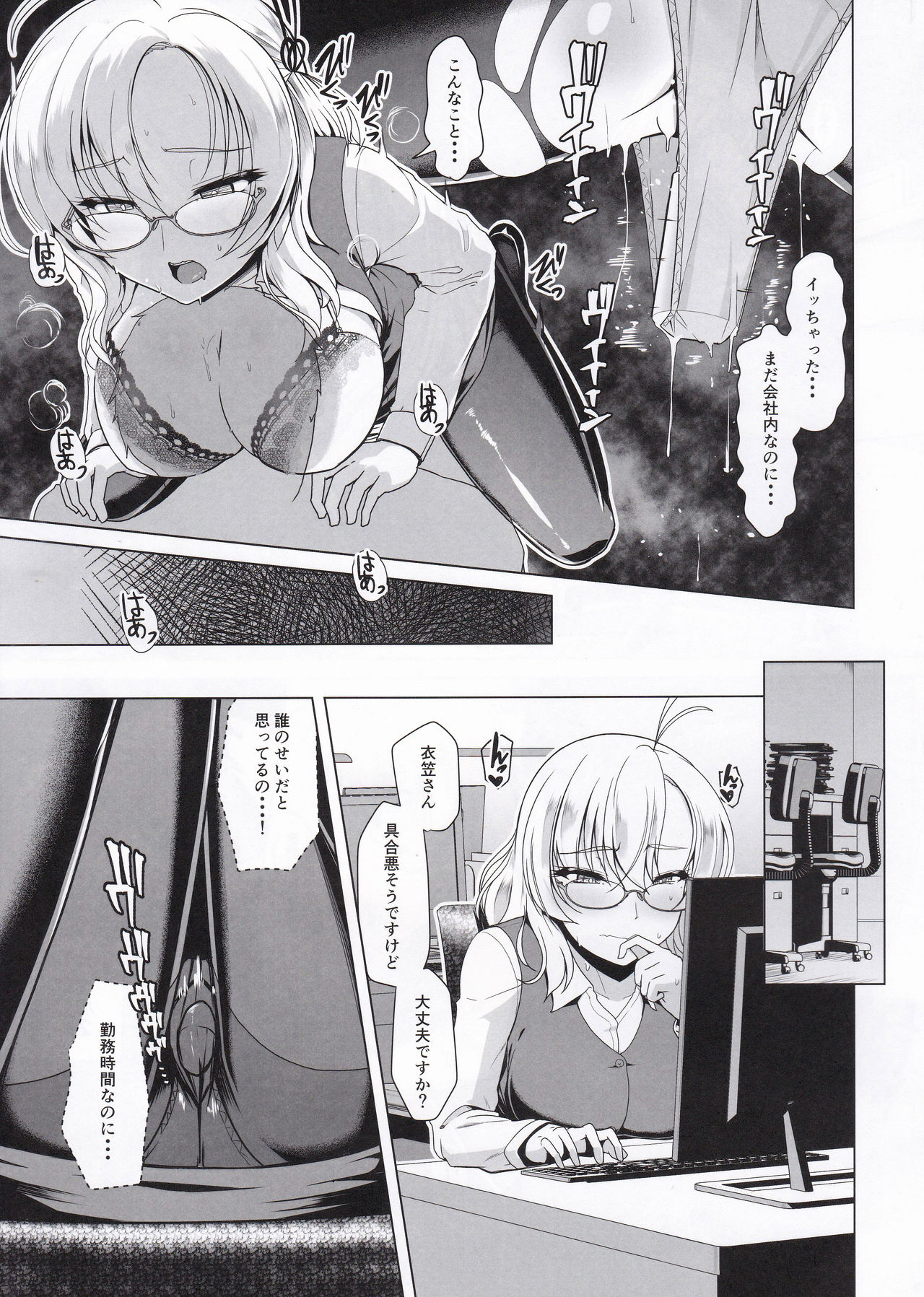 Kanmusu Shouji Kinugasa Hen page 8 full