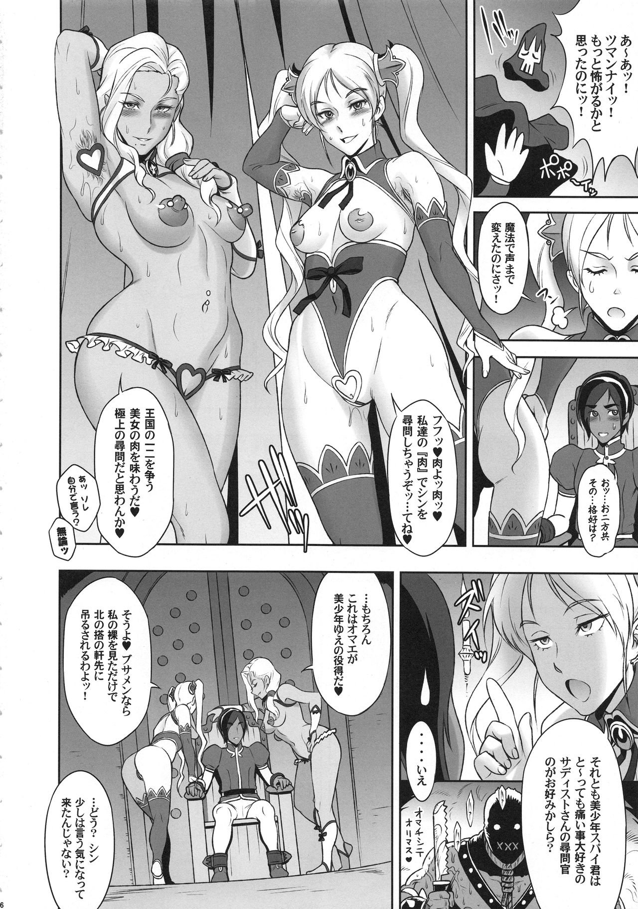 NIPPON Chijo FANTASY page 5 full