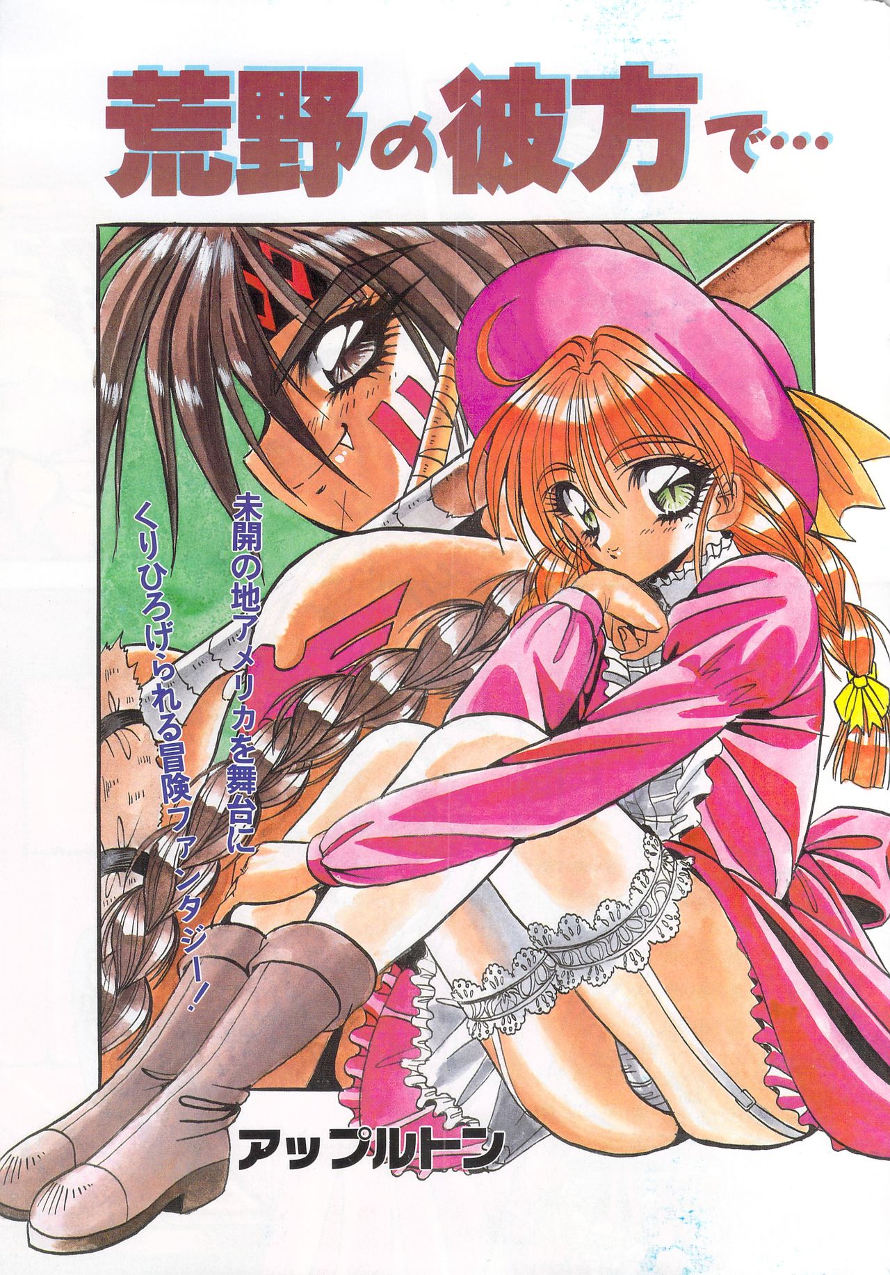 Manga Bangaichi 1996-02 page 3 full