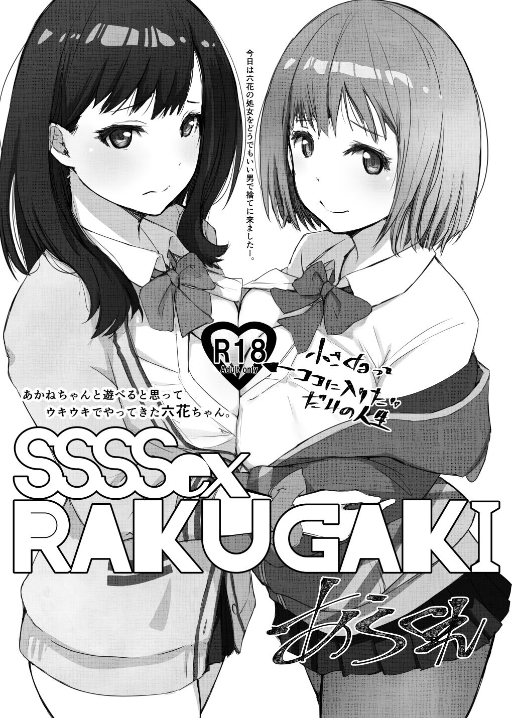 SSSSex Rakugaki page 1 full