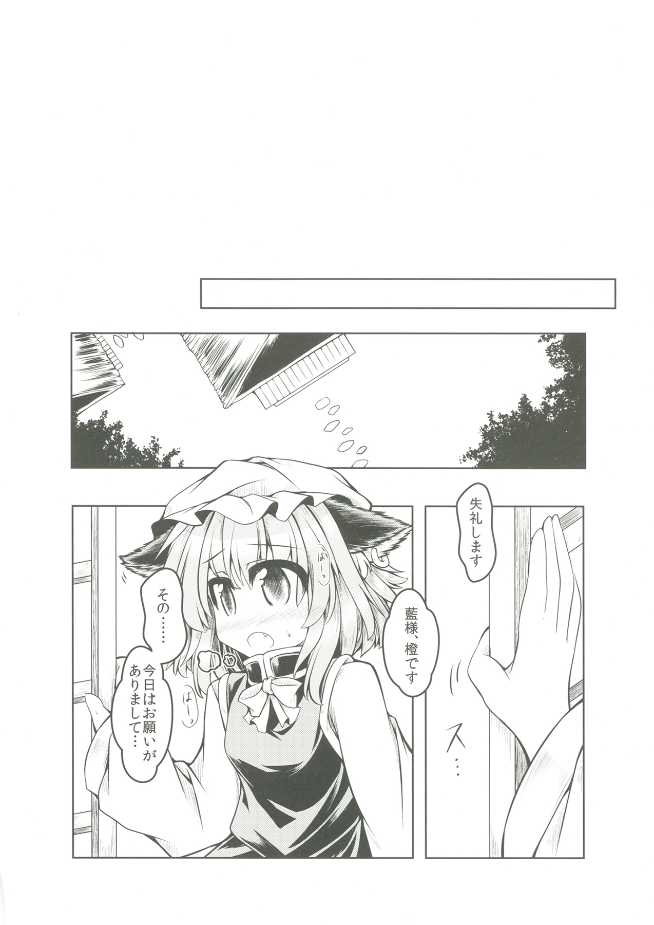 Kari no Ojikan Roku page 2 full