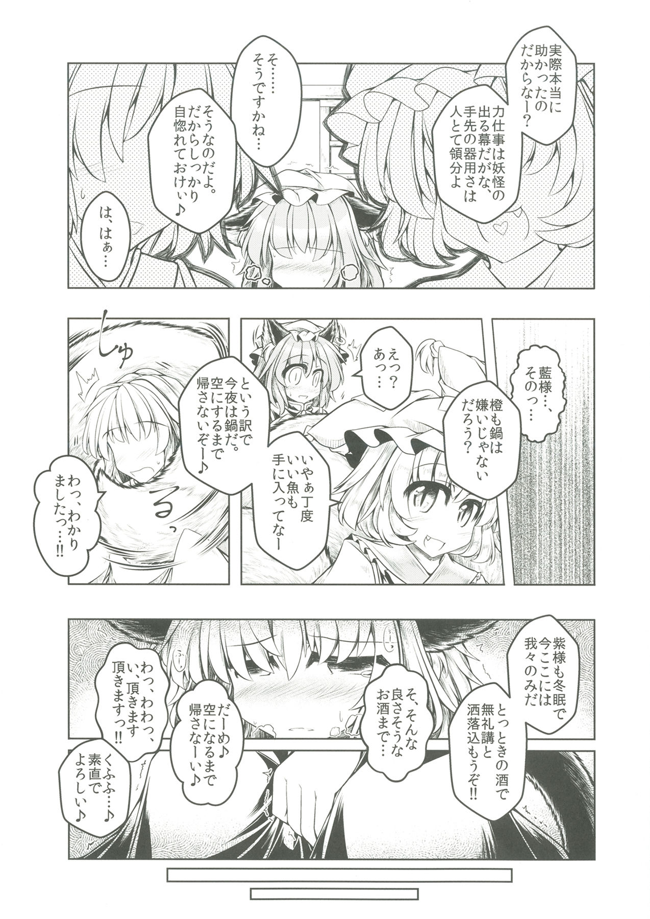 Kari no Ojikan Roku page 4 full