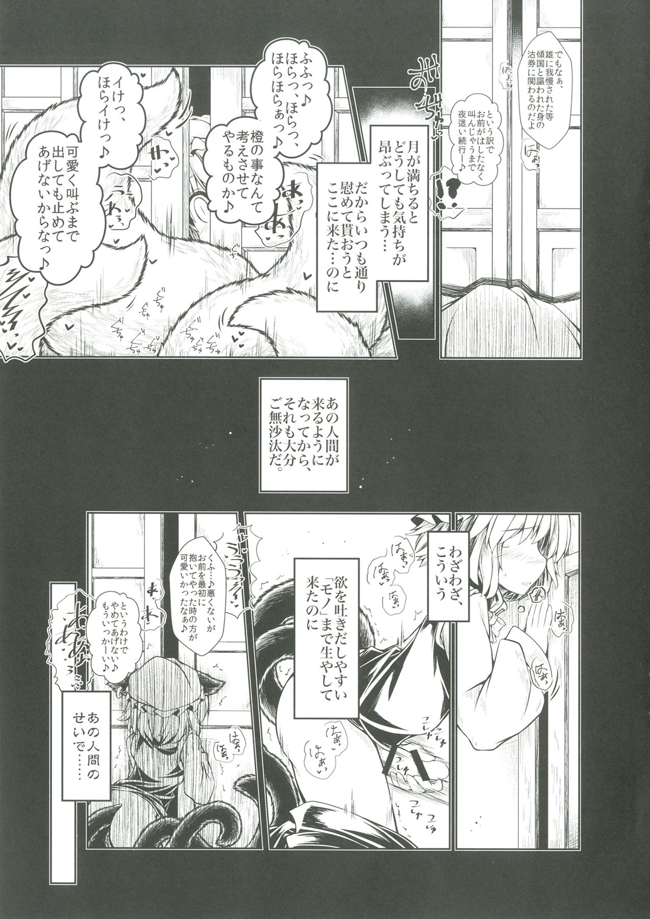 Kari no Ojikan Roku page 6 full