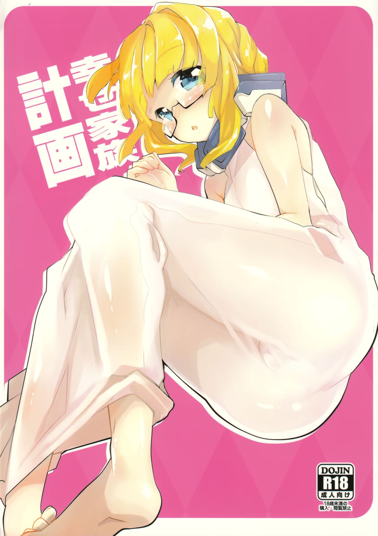 Shiawase Kazoku Keikaku page 1 full