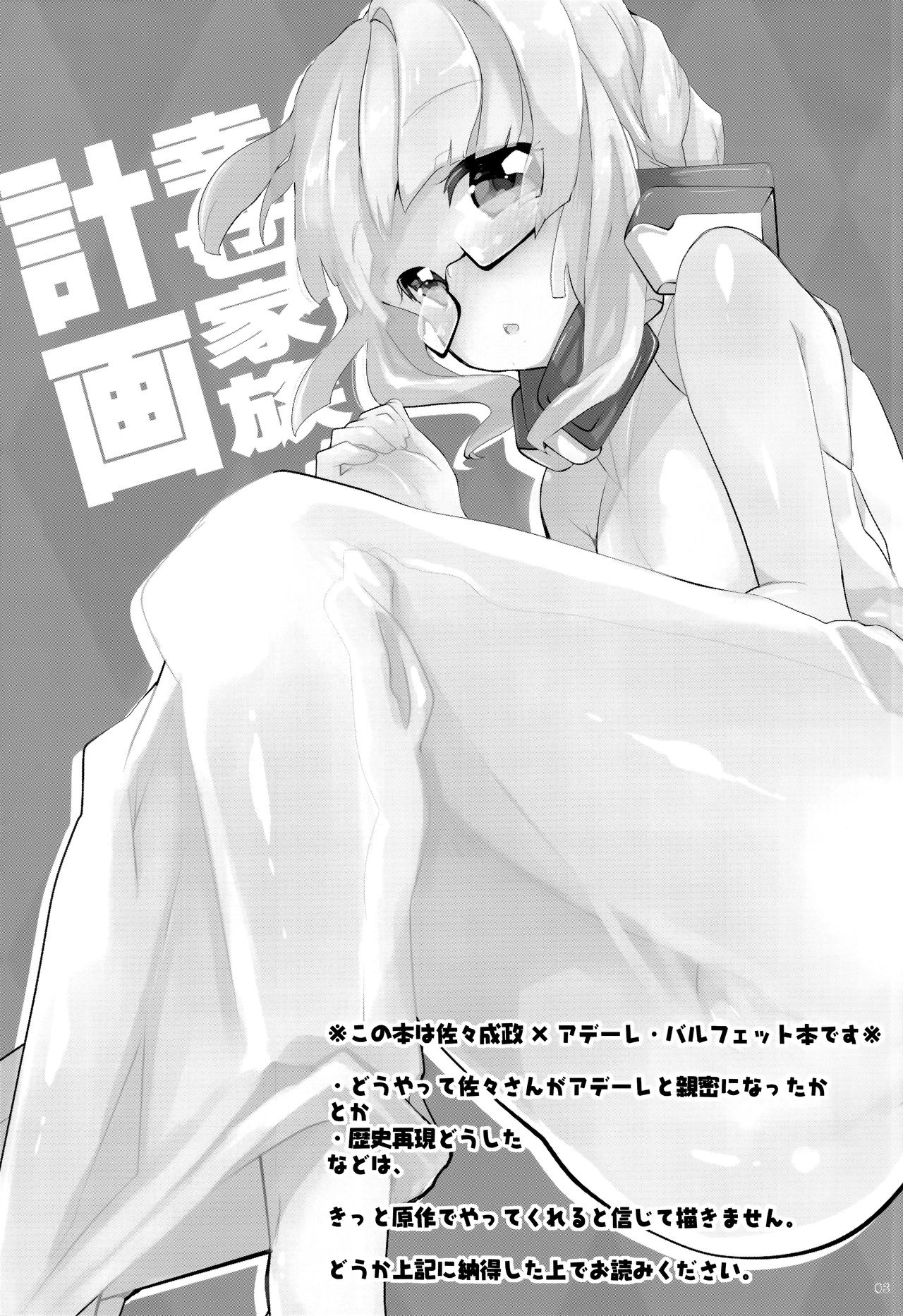 Shiawase Kazoku Keikaku page 2 full