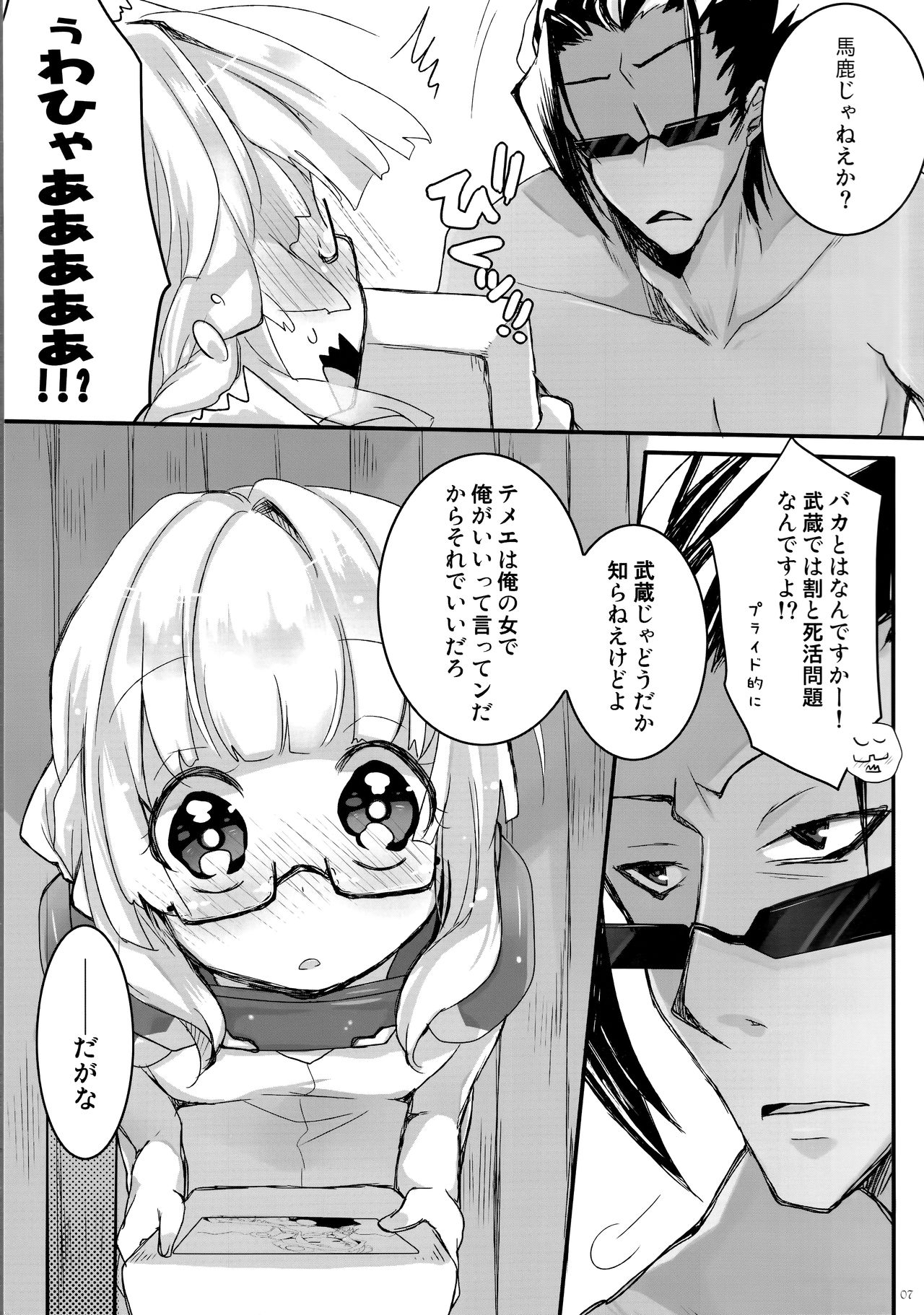 Shiawase Kazoku Keikaku page 6 full