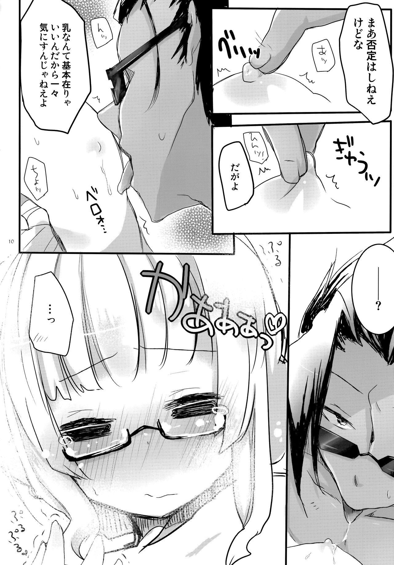 Shiawase Kazoku Keikaku page 9 full