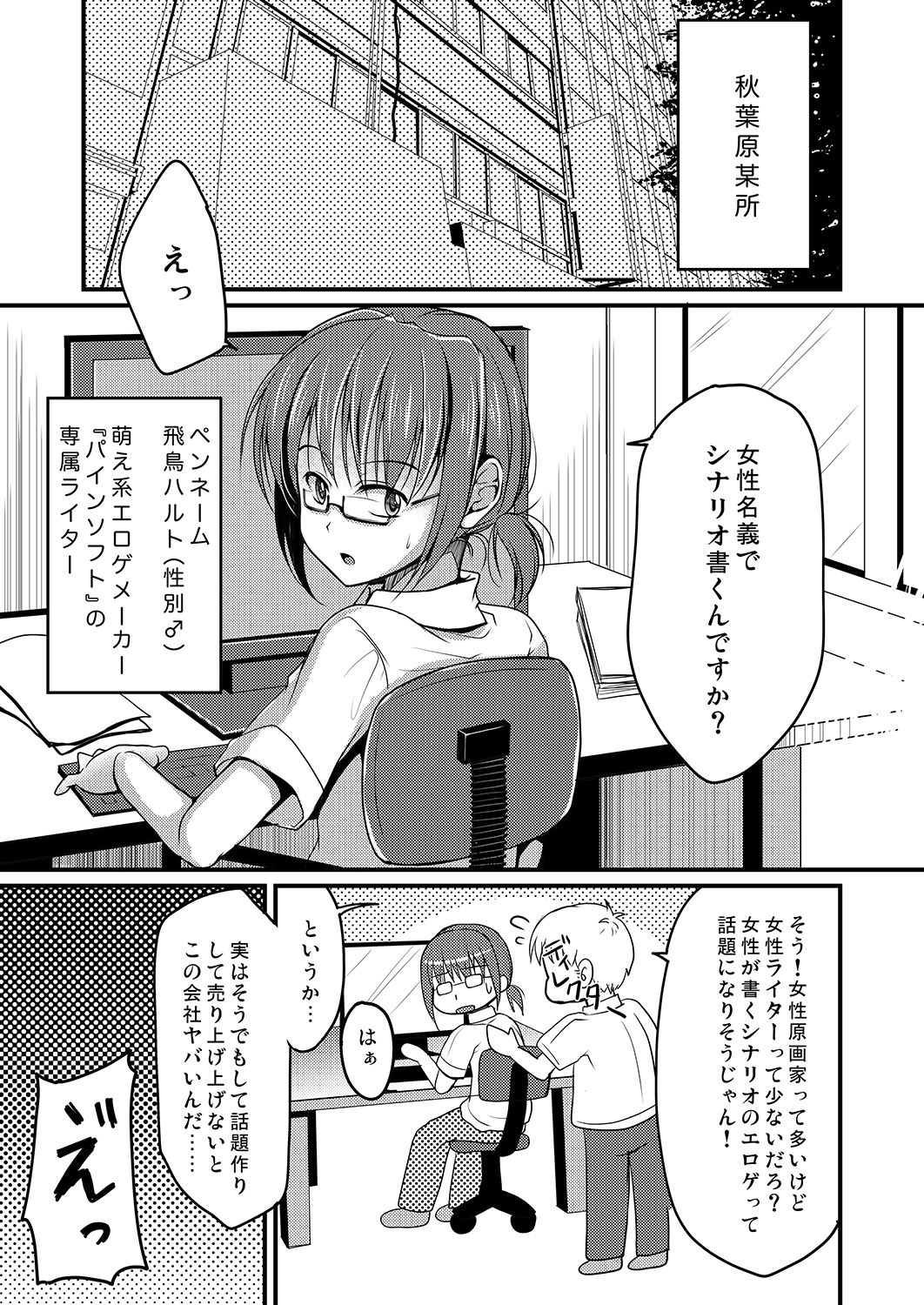 Urenai Eroge Writer ga Josou Shite Onnanoko no Kimochi o Benkyou Shite Mita 1 page 2 full