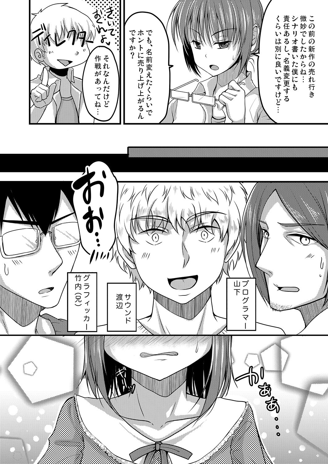 Urenai Eroge Writer ga Josou Shite Onnanoko no Kimochi o Benkyou Shite Mita 1 page 3 full