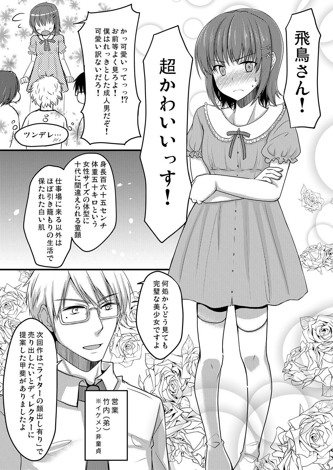 Urenai Eroge Writer ga Josou Shite Onnanoko no Kimochi o Benkyou Shite Mita 1 page 4 full