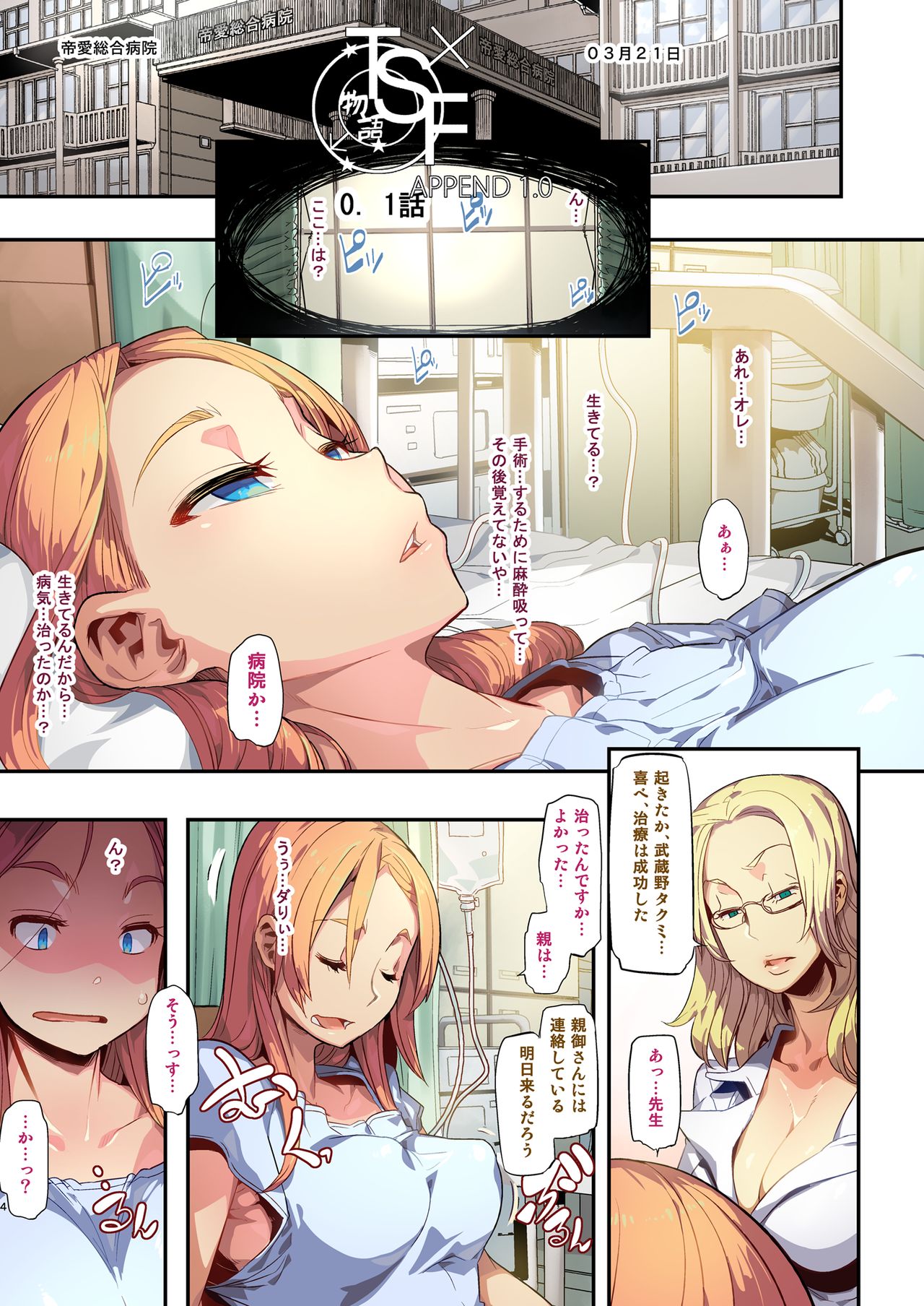 TSF Monogatari Append 1.0 page 4 full