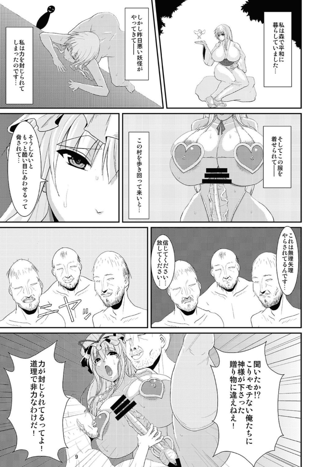 Touhou Toshima Benjo - Futanari Baba Youkai Murasaki-hen - page 9 full