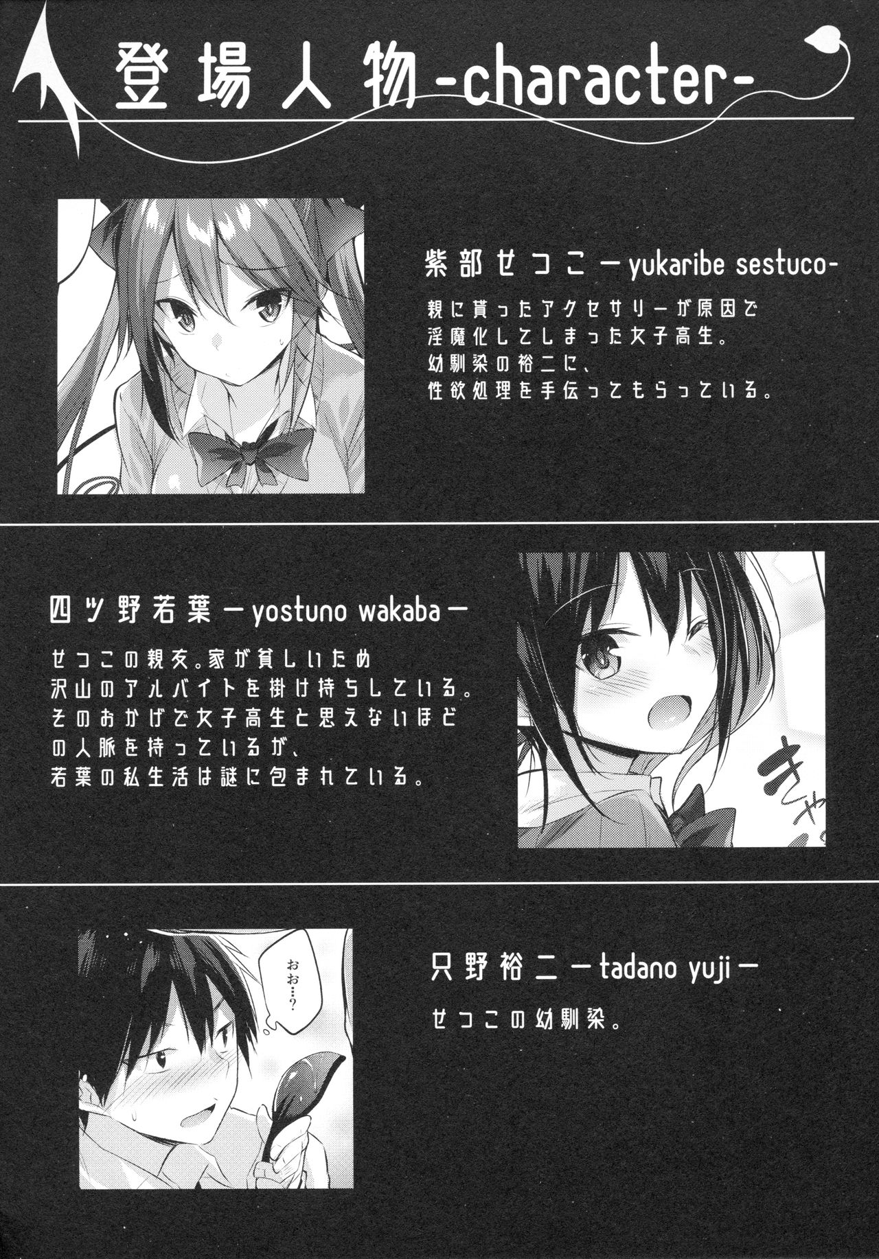 Koakuma Setsuko no Himitsu vol.3.5 page 3 full