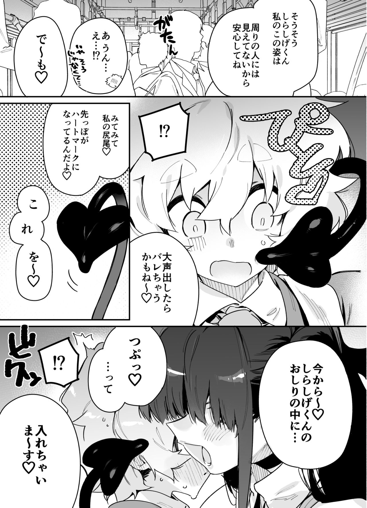 Classmate no Joshi Inma ni Tsuugakuchuu no Denshanai de Osowarechau Danshi no Hanashi page 7 full