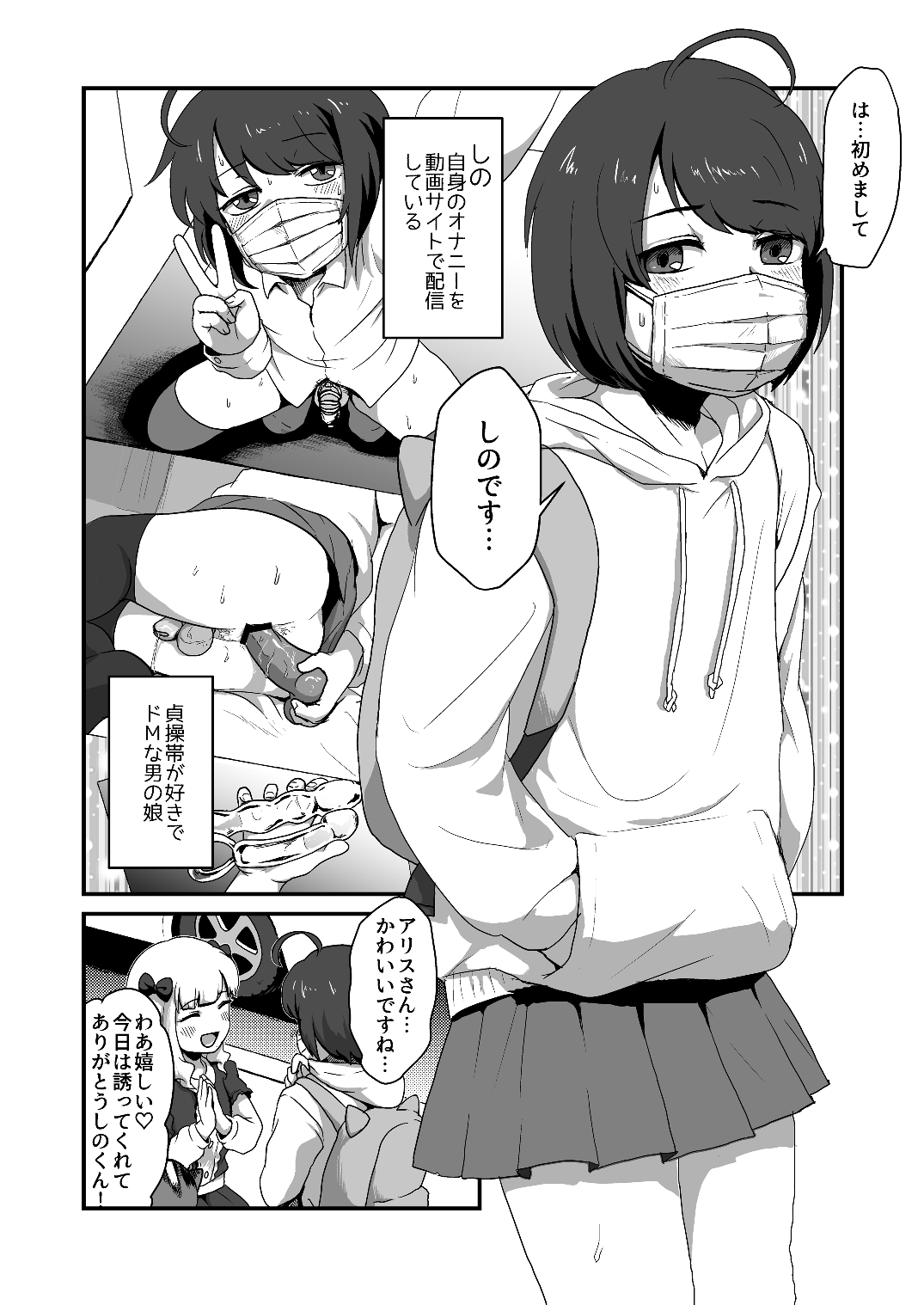 Hentai na Bokura no OffPako Haishin mite page 4 full