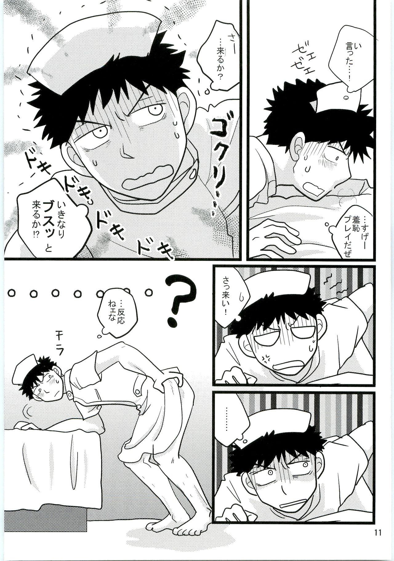 Kimi no Chuusha wa 1-man Barrel page 10 full