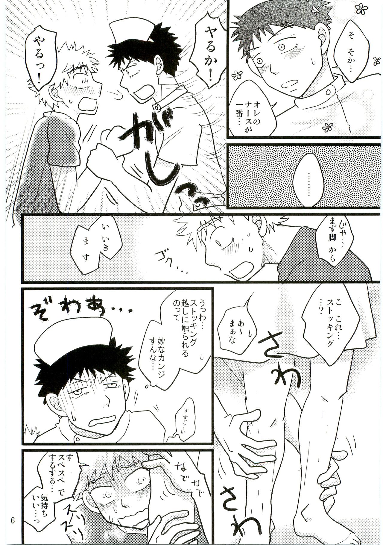 Kimi no Chuusha wa 1-man Barrel page 5 full