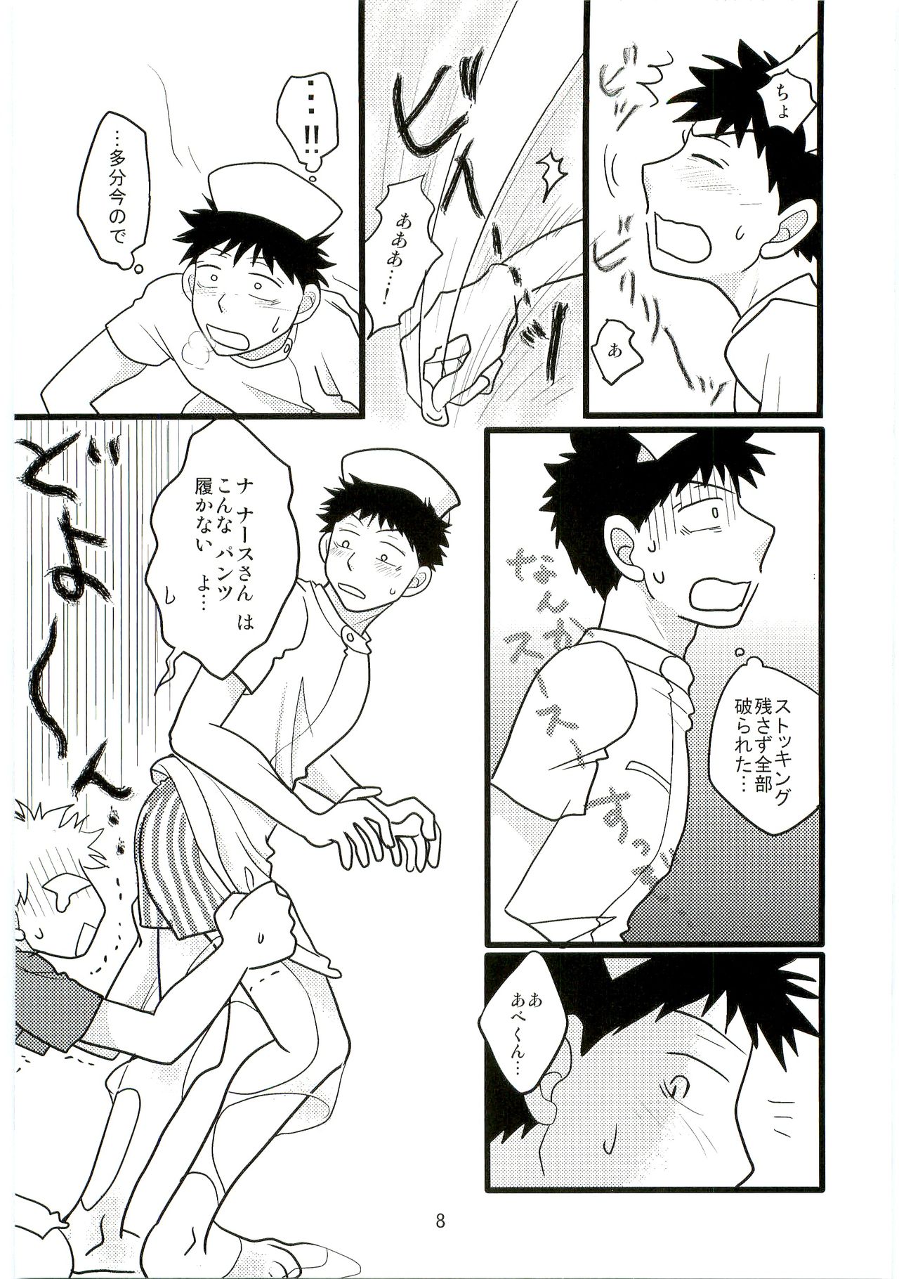 Kimi no Chuusha wa 1-man Barrel page 7 full
