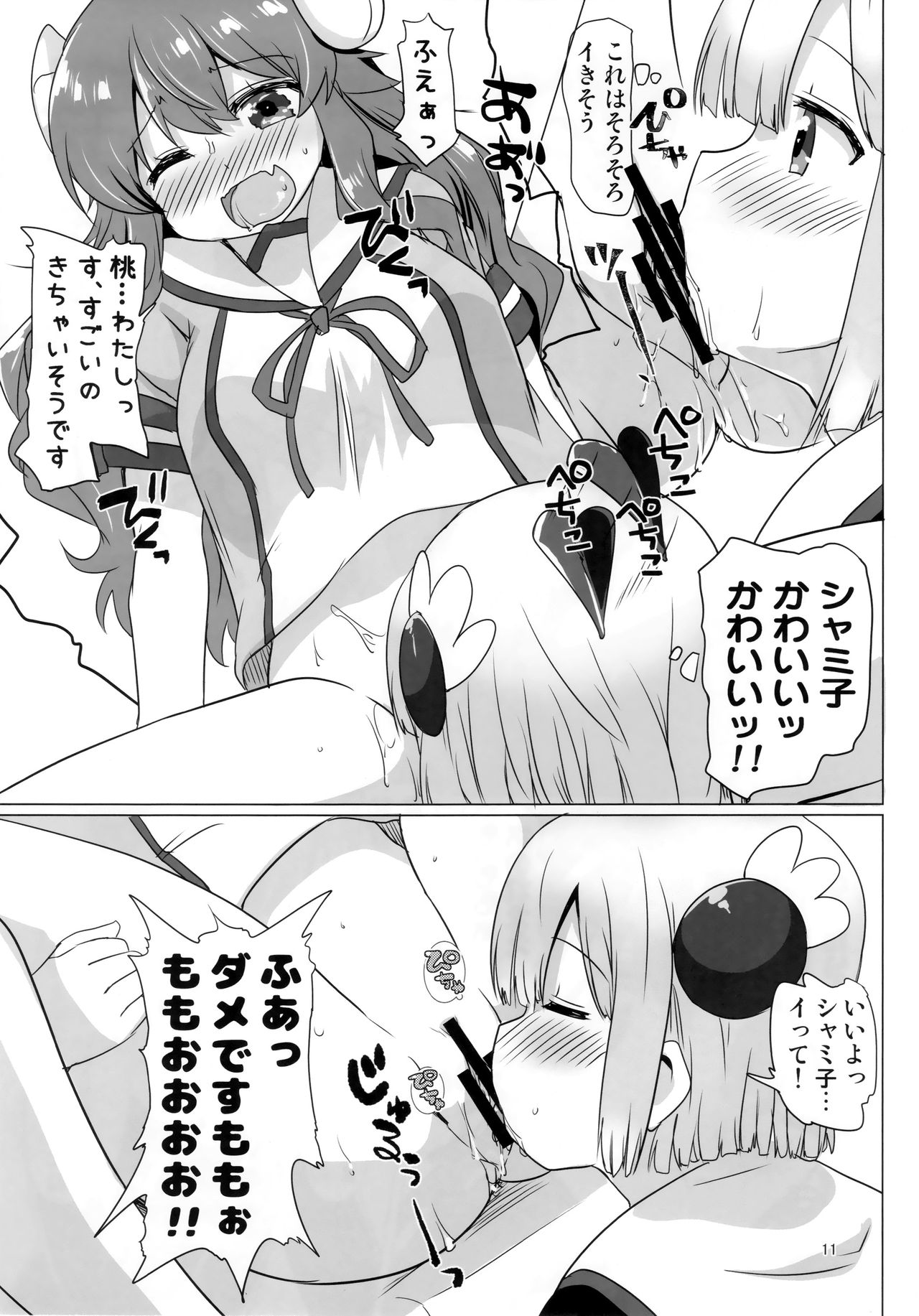 Kayoizumazoku page 10 full