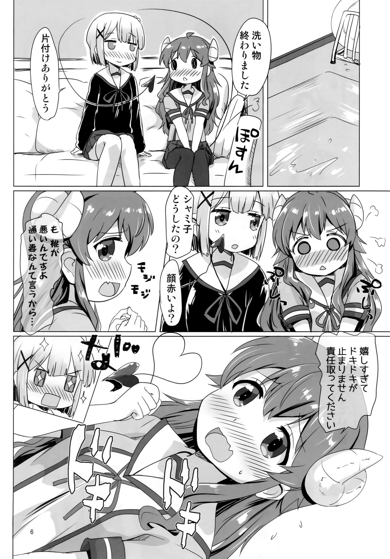 Kayoizumazoku page 5 full