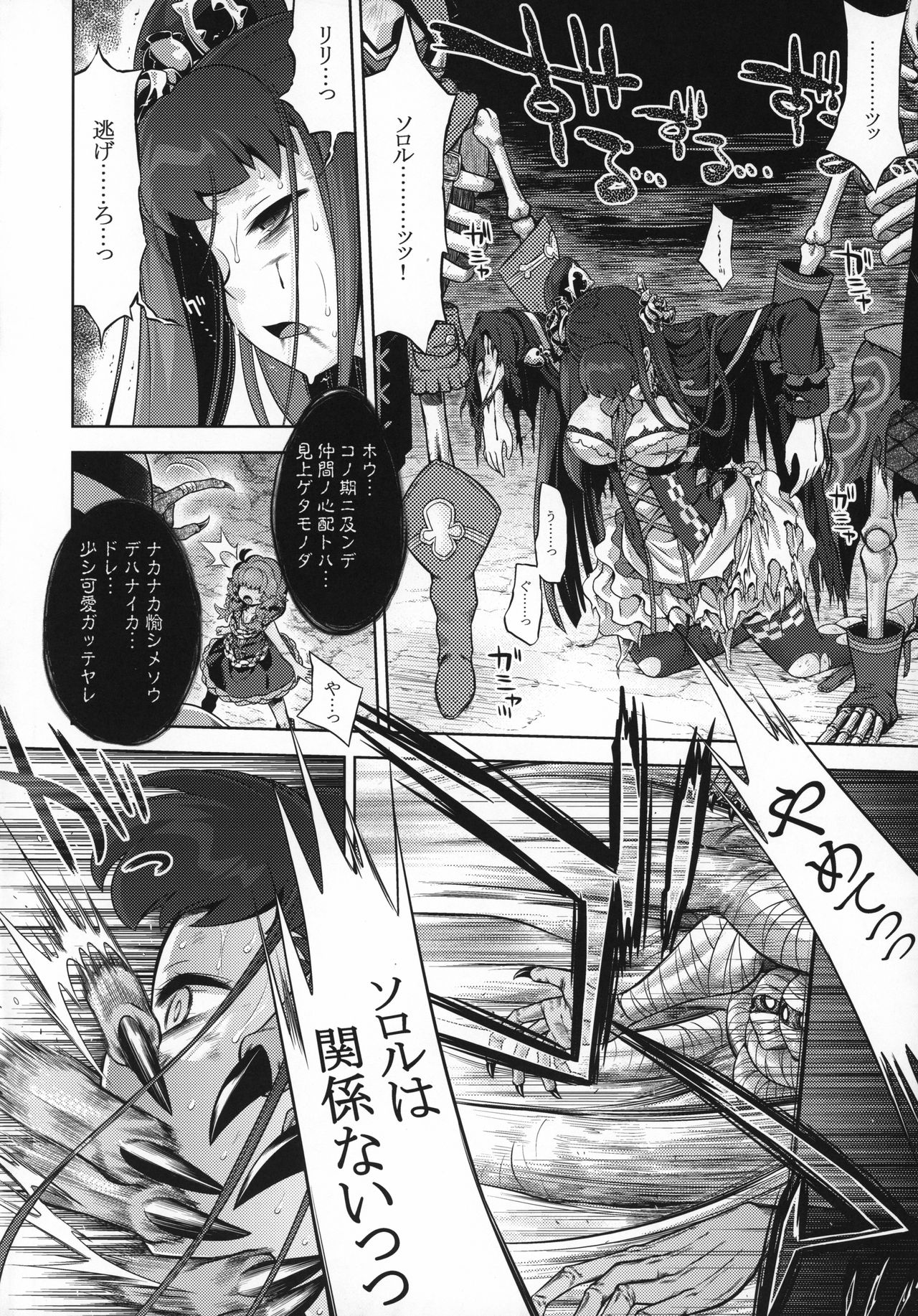 Sekaiju no Anone 29 Lilisoro Extreme page 3 full