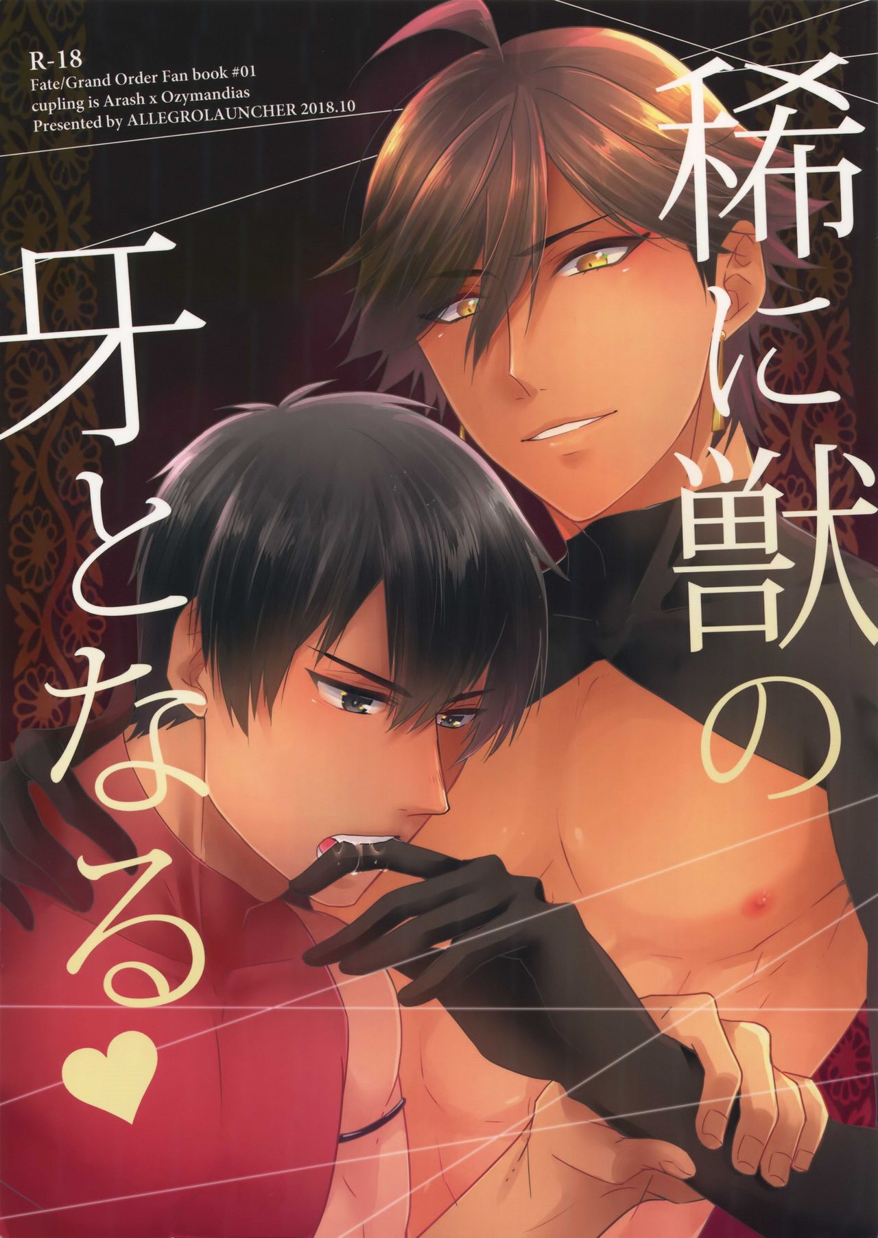 Mare ni Kemono no Kiba to Naru page 1 full