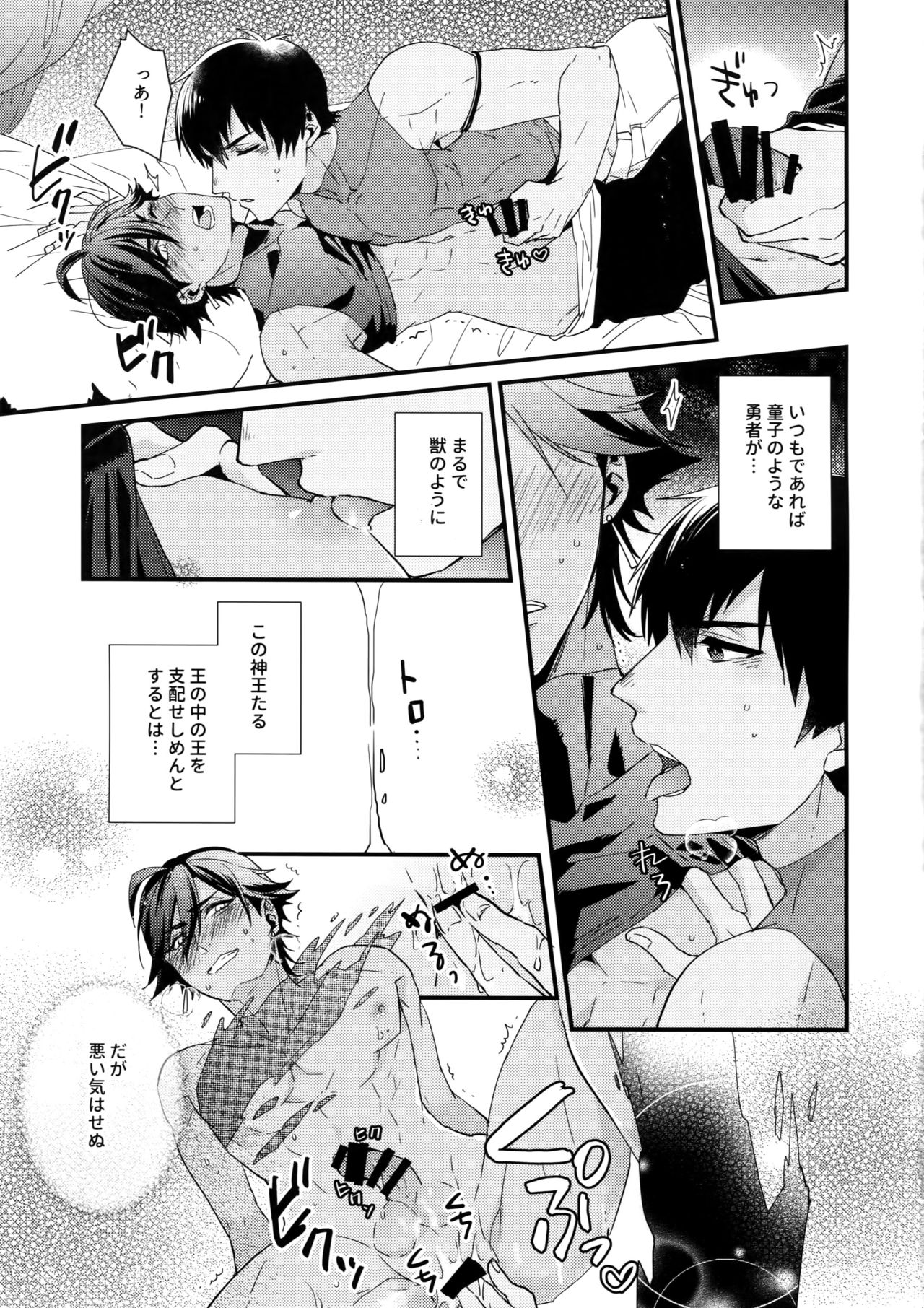 Mare ni Kemono no Kiba to Naru page 10 full