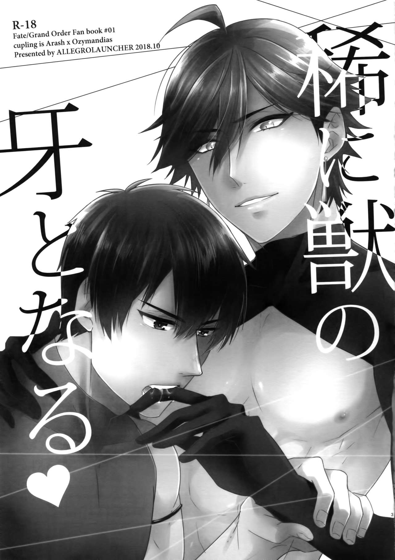 Mare ni Kemono no Kiba to Naru page 2 full