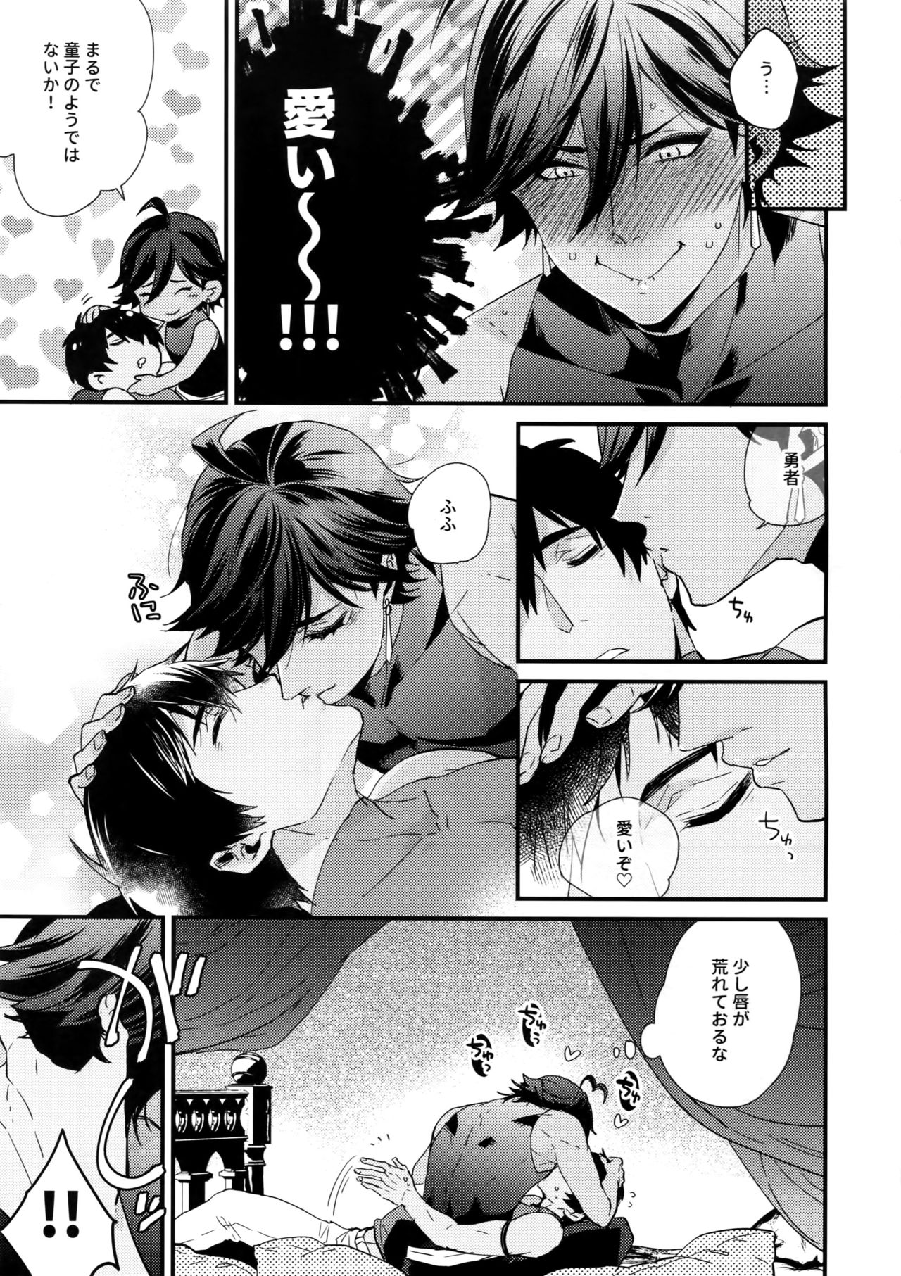 Mare ni Kemono no Kiba to Naru page 6 full