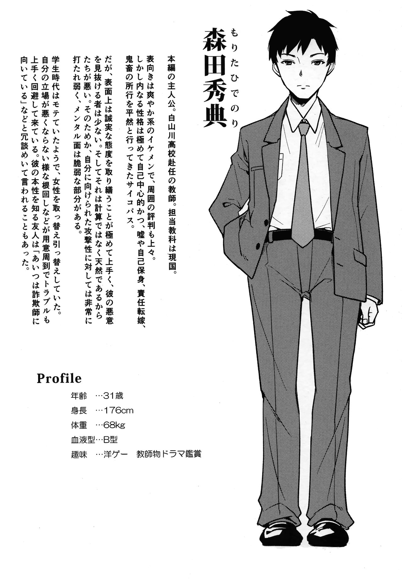 Shoujo M Soushuuhen Joukan page 8 full