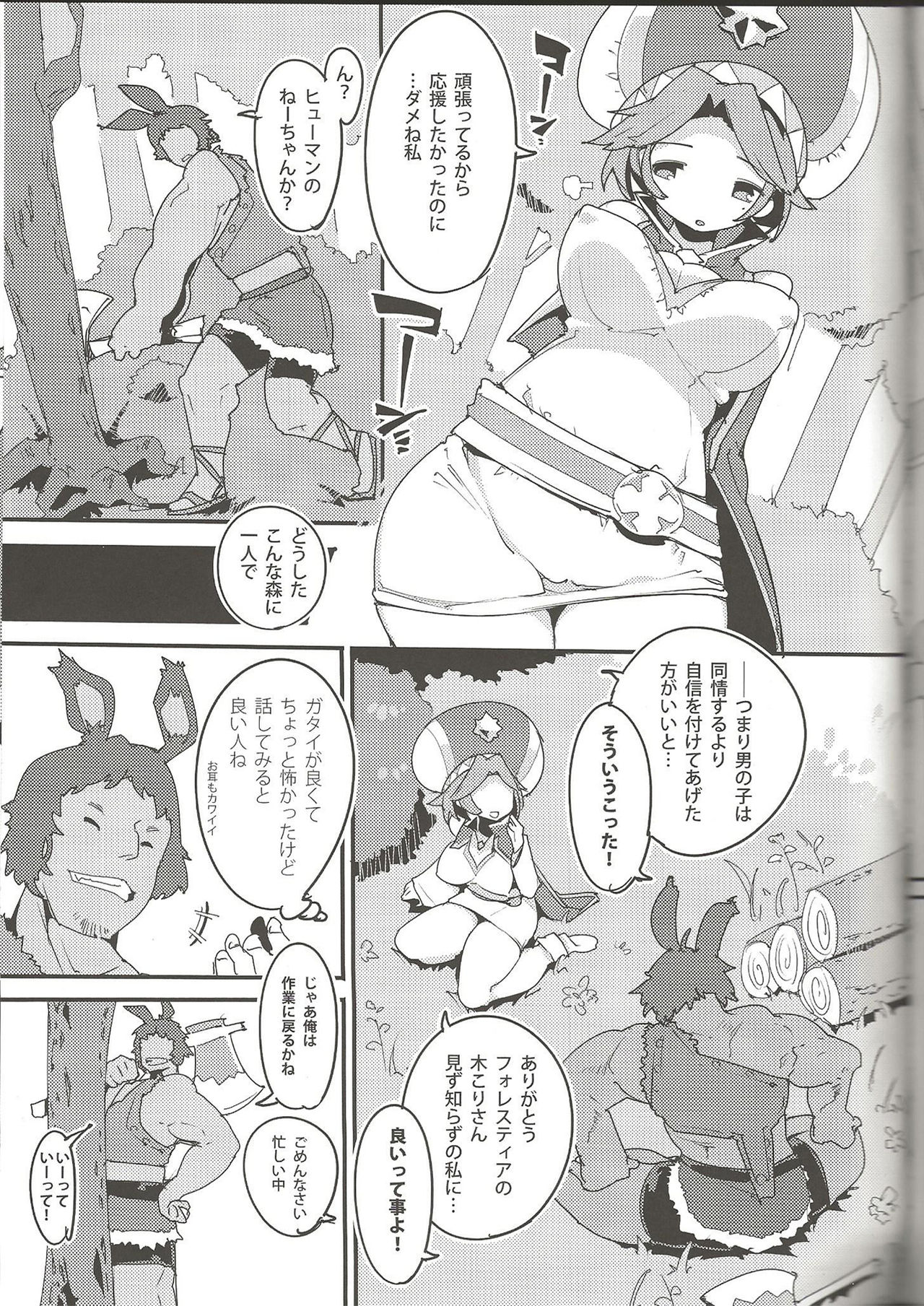 Amakuchi Sophie Biyori page 5 full
