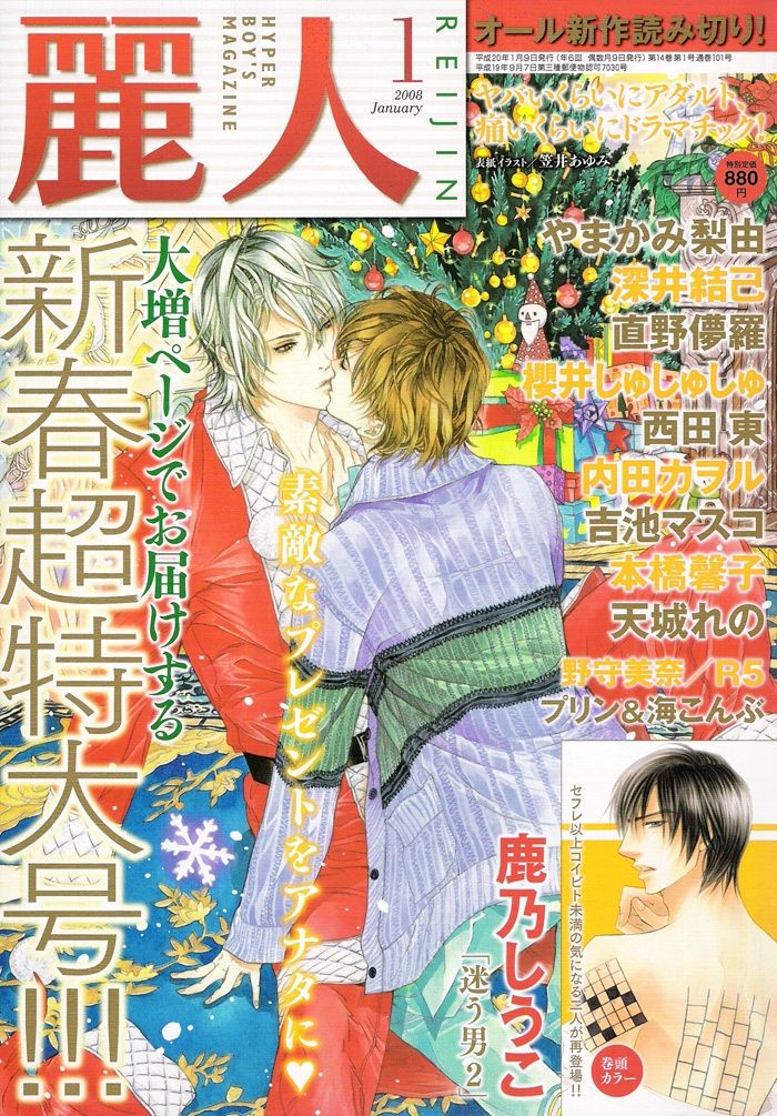 Boku dake no Kimi, Kimi dake no Boku | I belong to you, You belong to me page 3 full