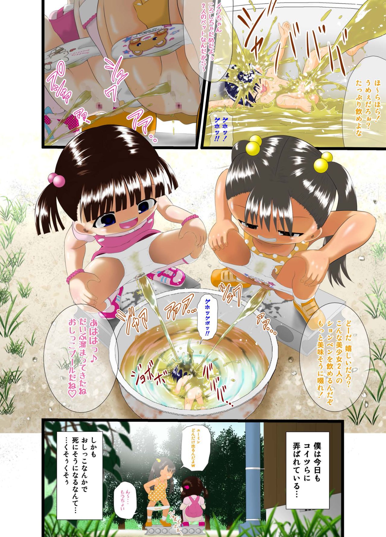 PekePeke 2 page 4 full