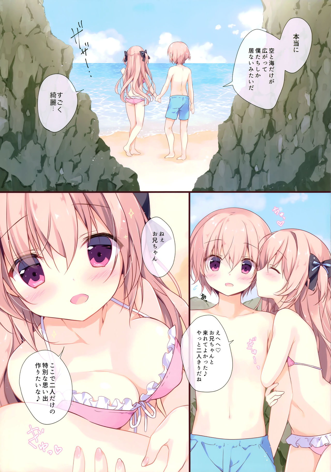Boku wa Imouto ni Katenai. 3 page 6 full