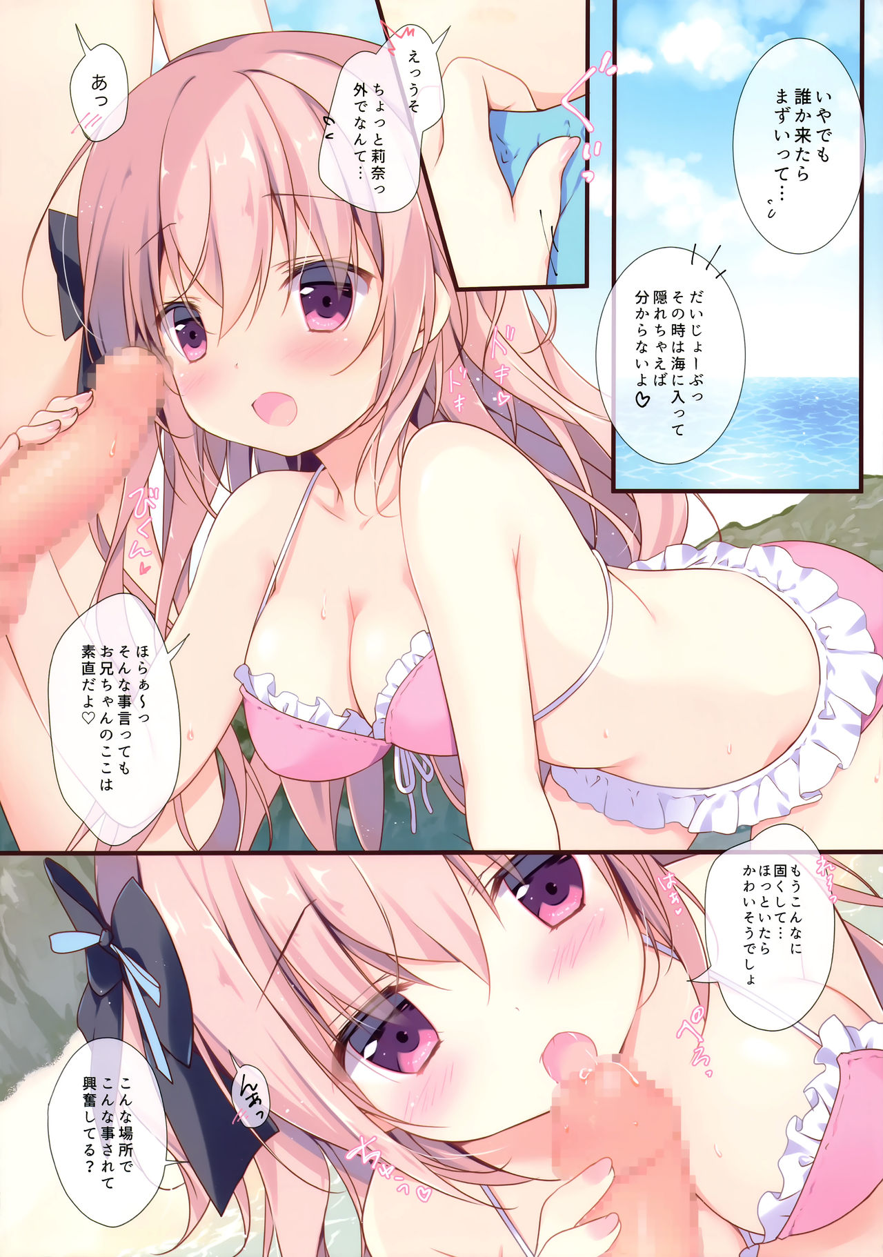 Boku wa Imouto ni Katenai. 3 page 7 full