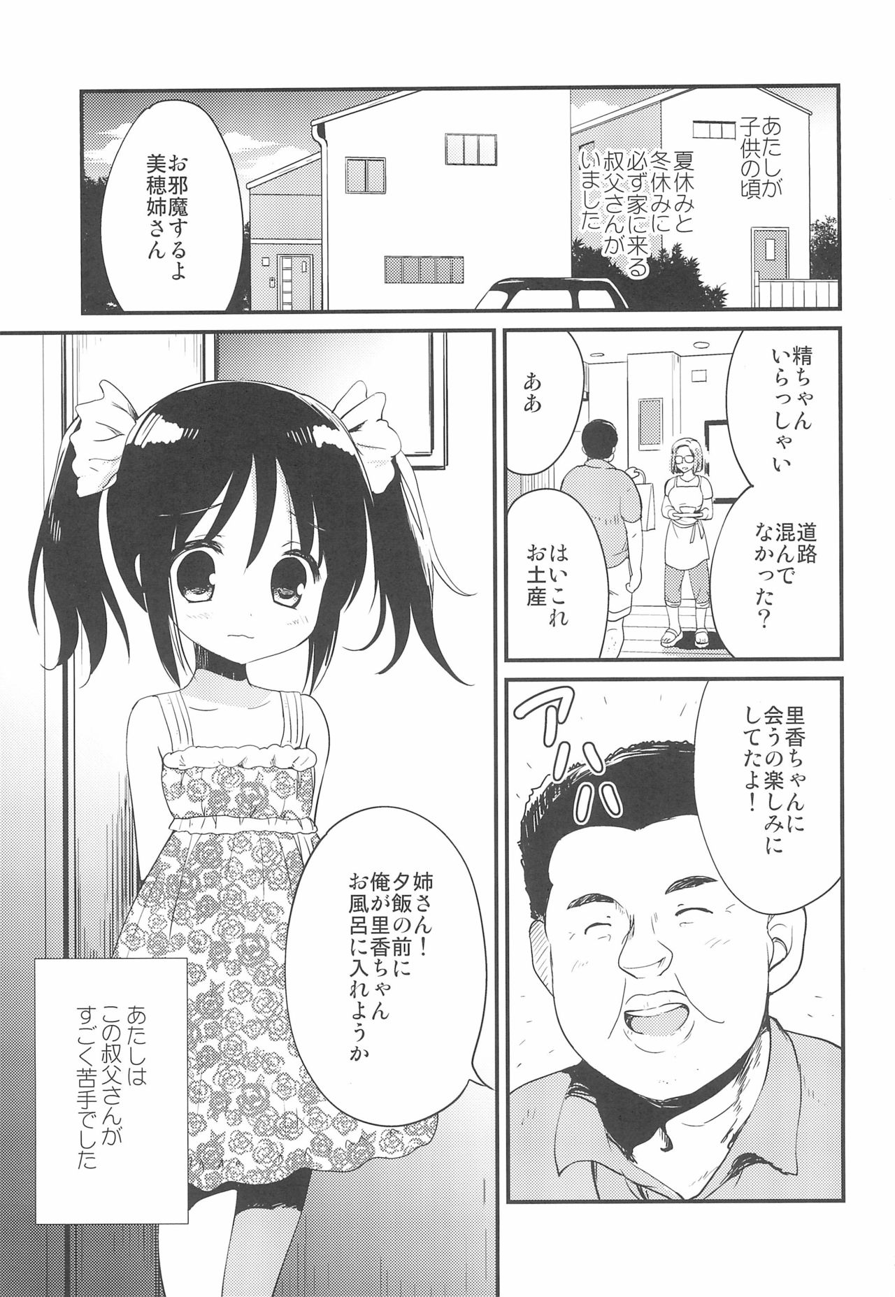 Hajimete wa Oji-san to, Shou-4 no Toki deshita page 3 full