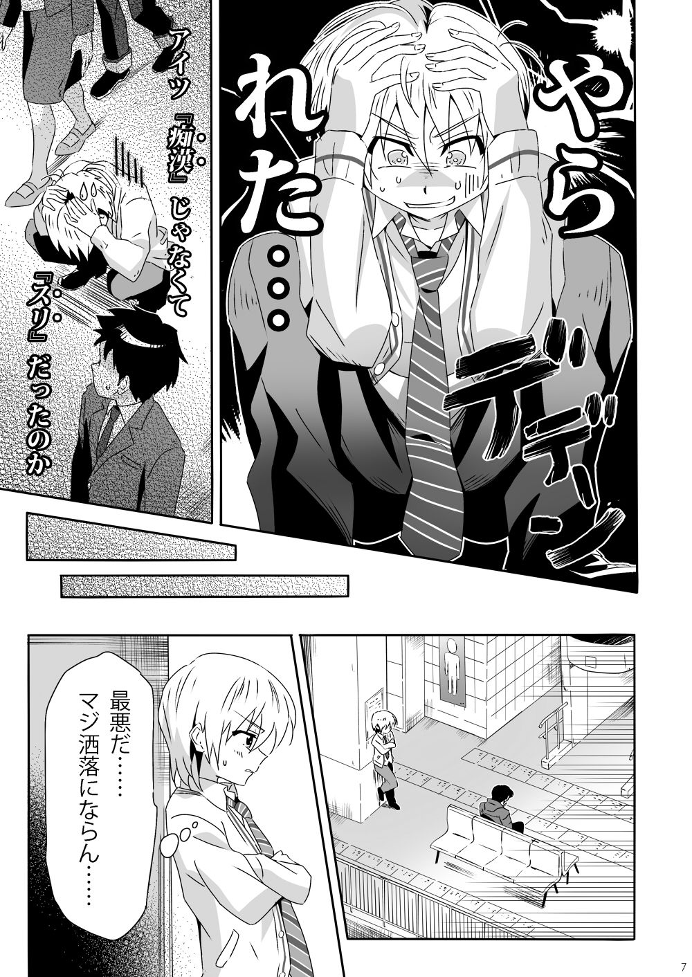 Sakase no Fukou na 1-nichi page 6 full