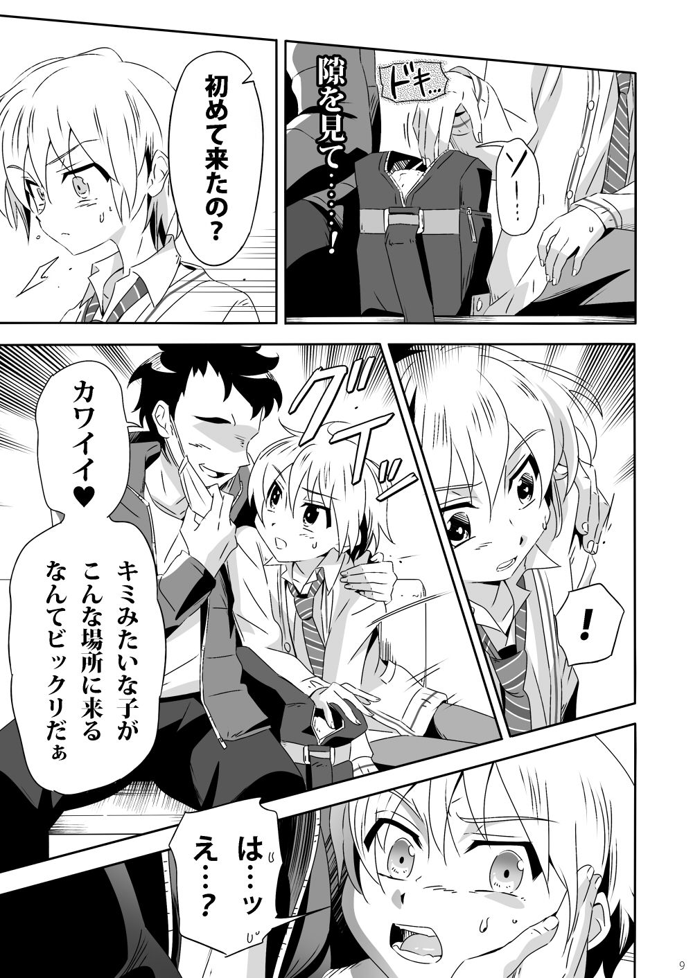 Sakase no Fukou na 1-nichi page 8 full