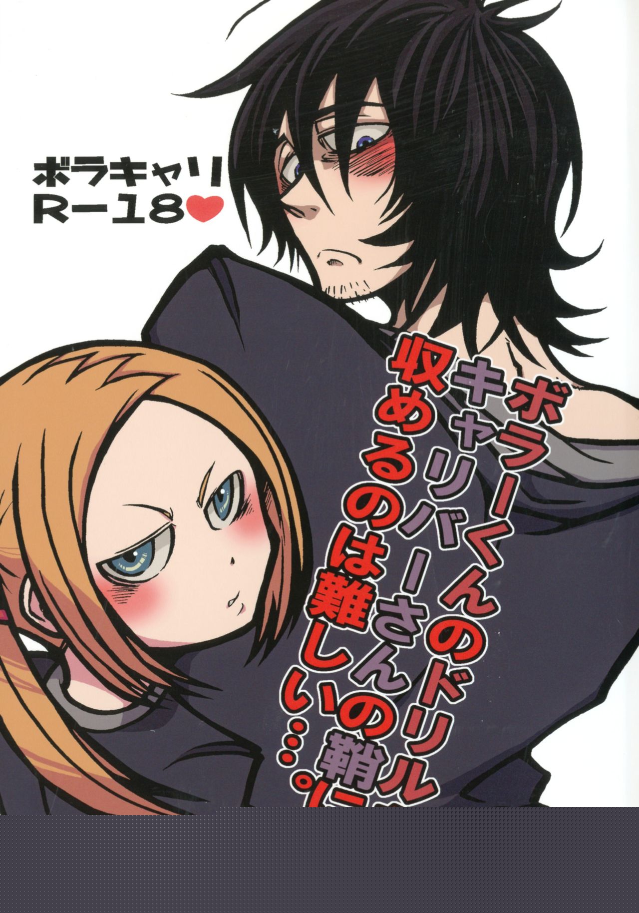 Bors-kun no Drill o Calibur-san no Saya ni osameru no wa Muzukashii... page 1 full