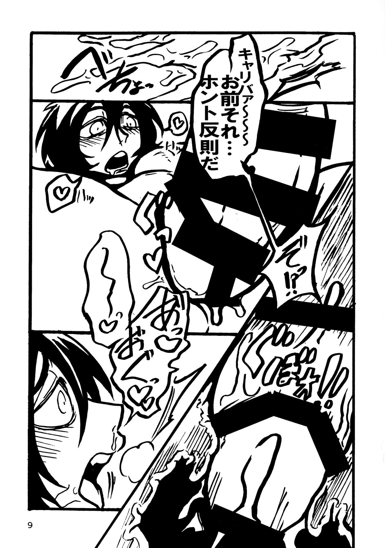 Bors-kun no Drill o Calibur-san no Saya ni osameru no wa Muzukashii... page 9 full