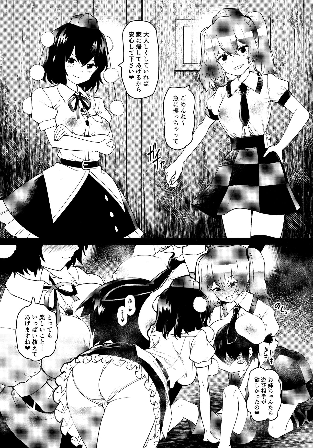 Kyuusei Karasu Tengu Omanko Chuudoku page 3 full