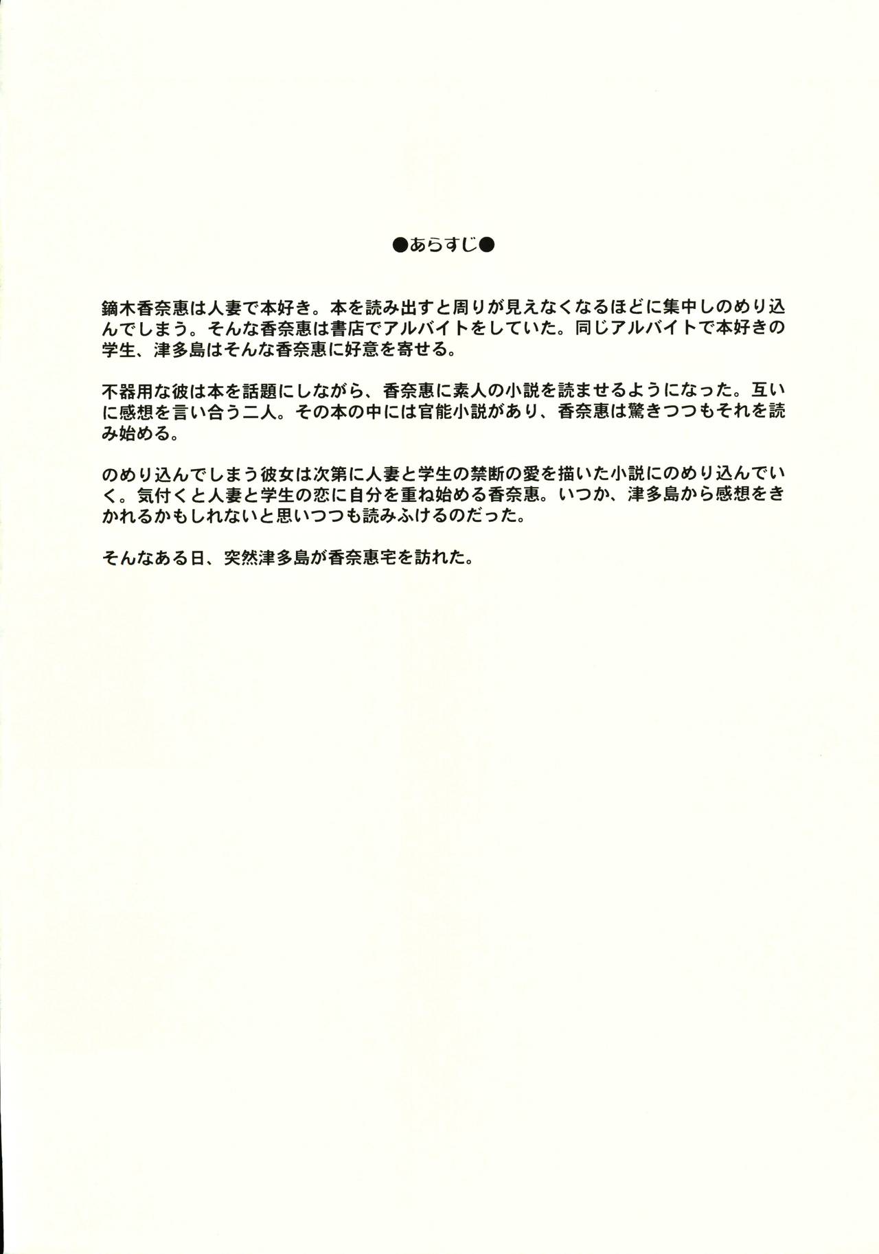 Hitozuma Kanae-san no Ayamachi page 3 full