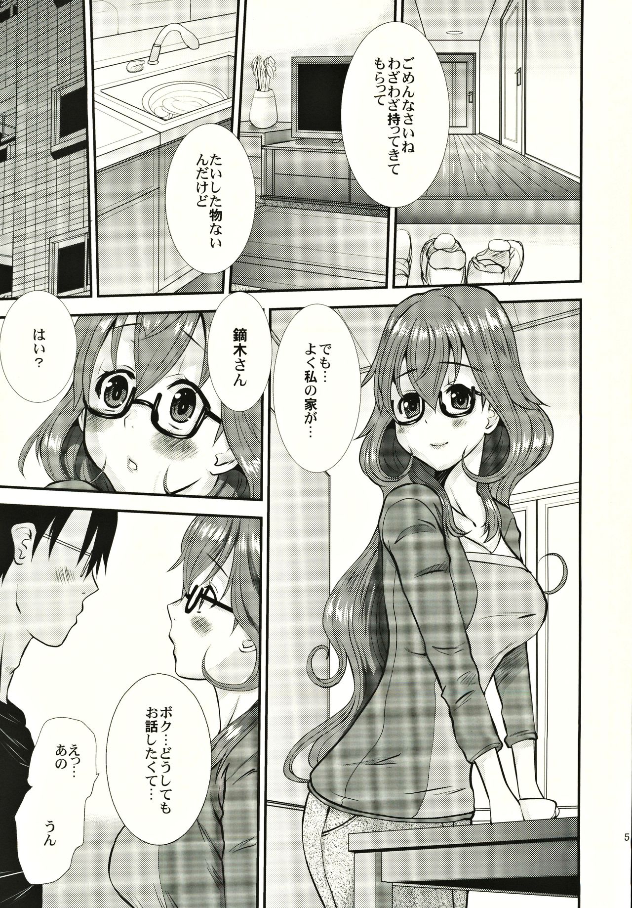 Hitozuma Kanae-san no Ayamachi page 4 full
