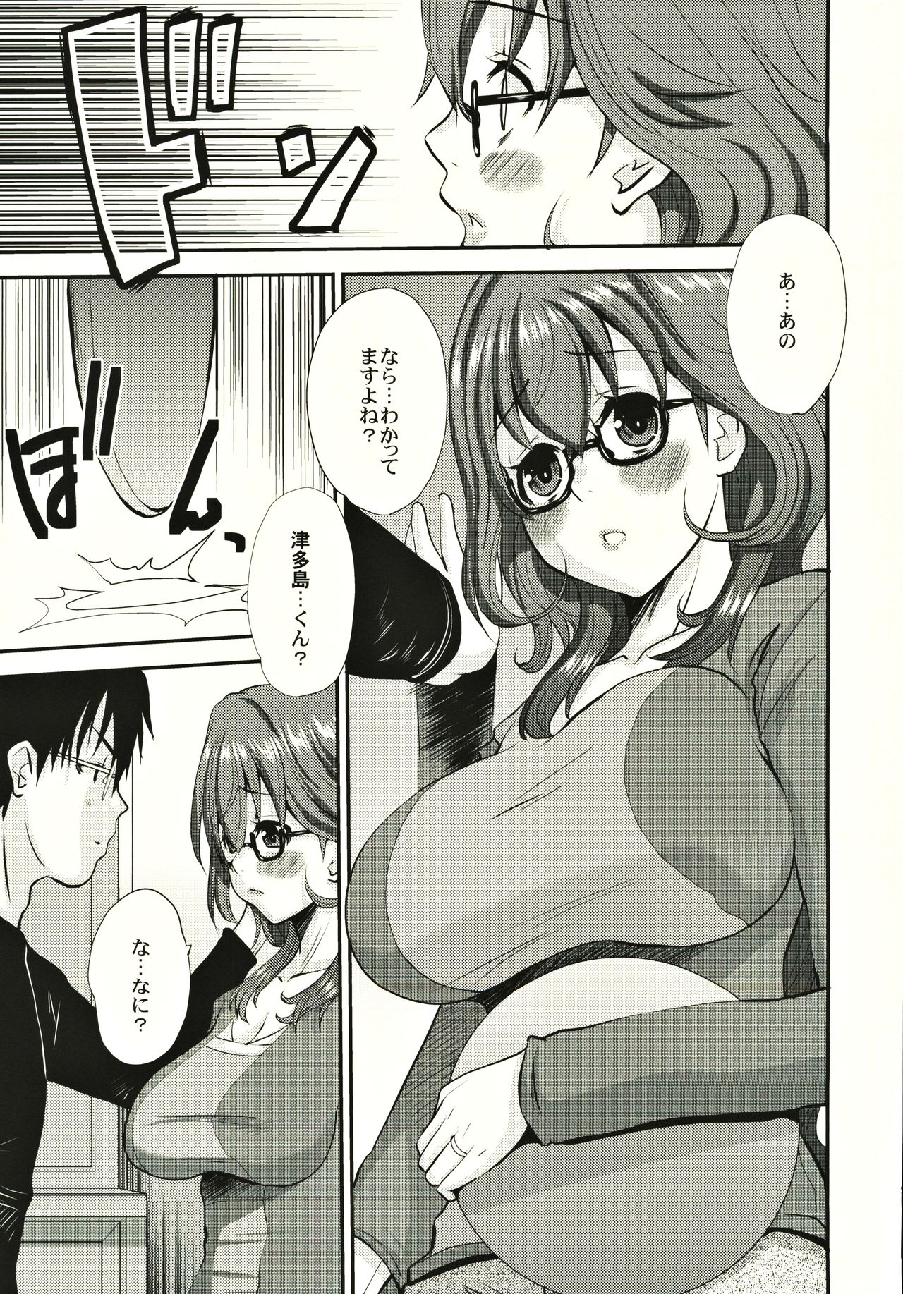 Hitozuma Kanae-san no Ayamachi page 8 full