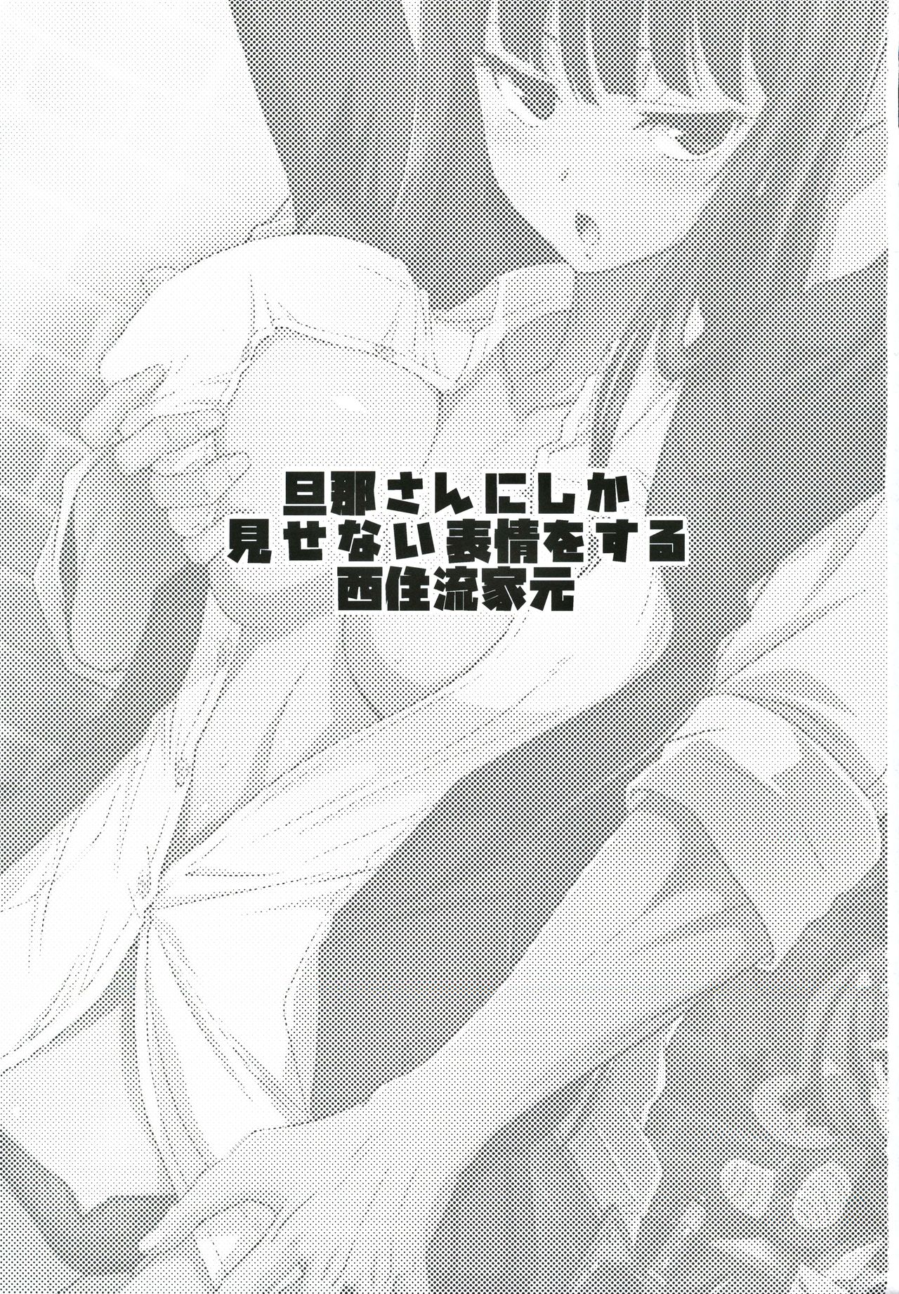 danna-san ni shika Misenai Hyoujou o Suru Nishizumi-ryuu Iemoto page 2 full