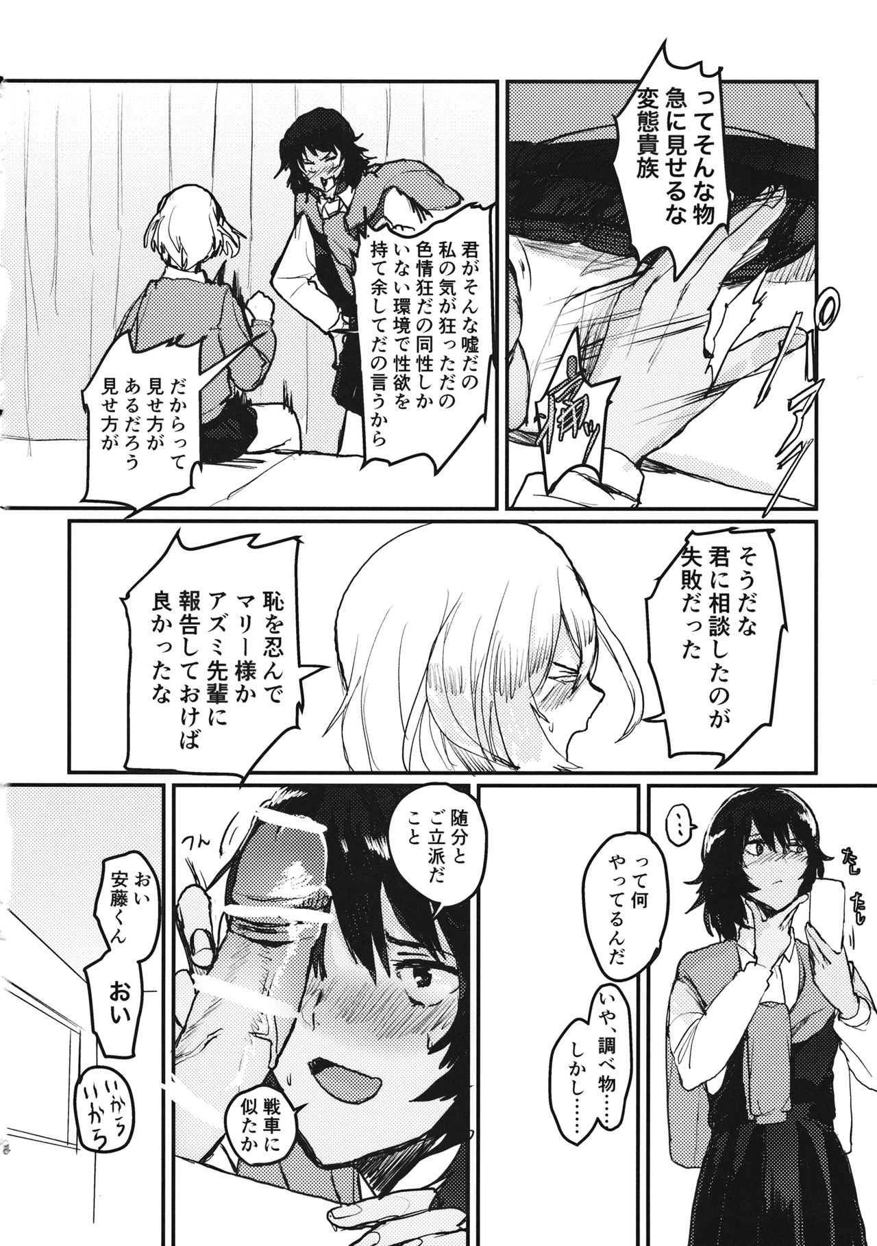 Oshida no Oshibe page 3 full