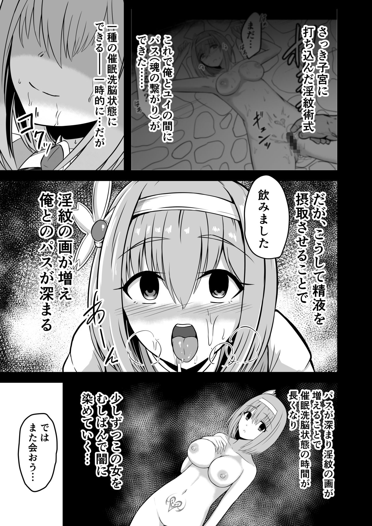 Yui no Akuochi NTR Nikki page 9 full