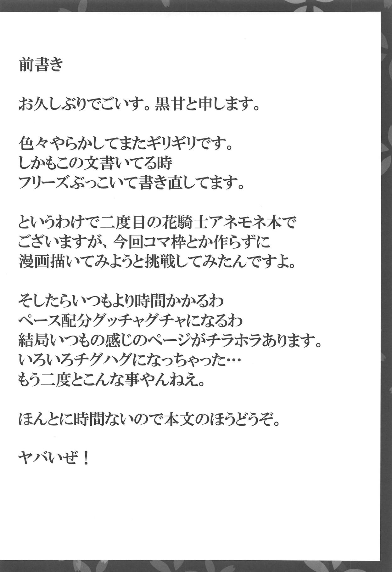 Hana to Inazuma page 3 full